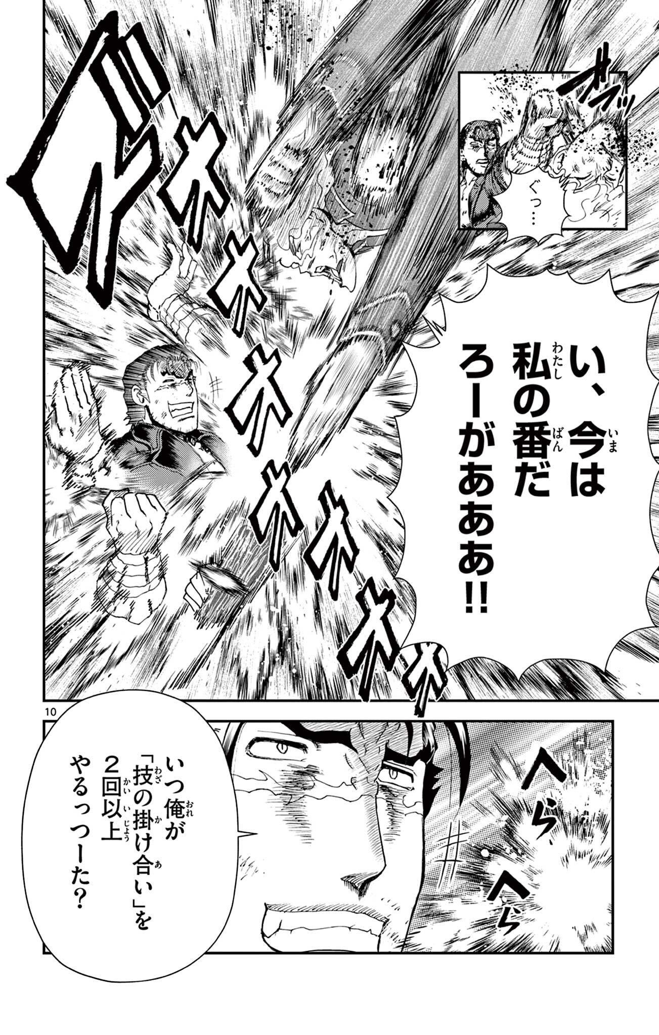 Shijou Saikyou no Deshi Kenichi 2: Tatsujin-hen Chapter 12 10ページ