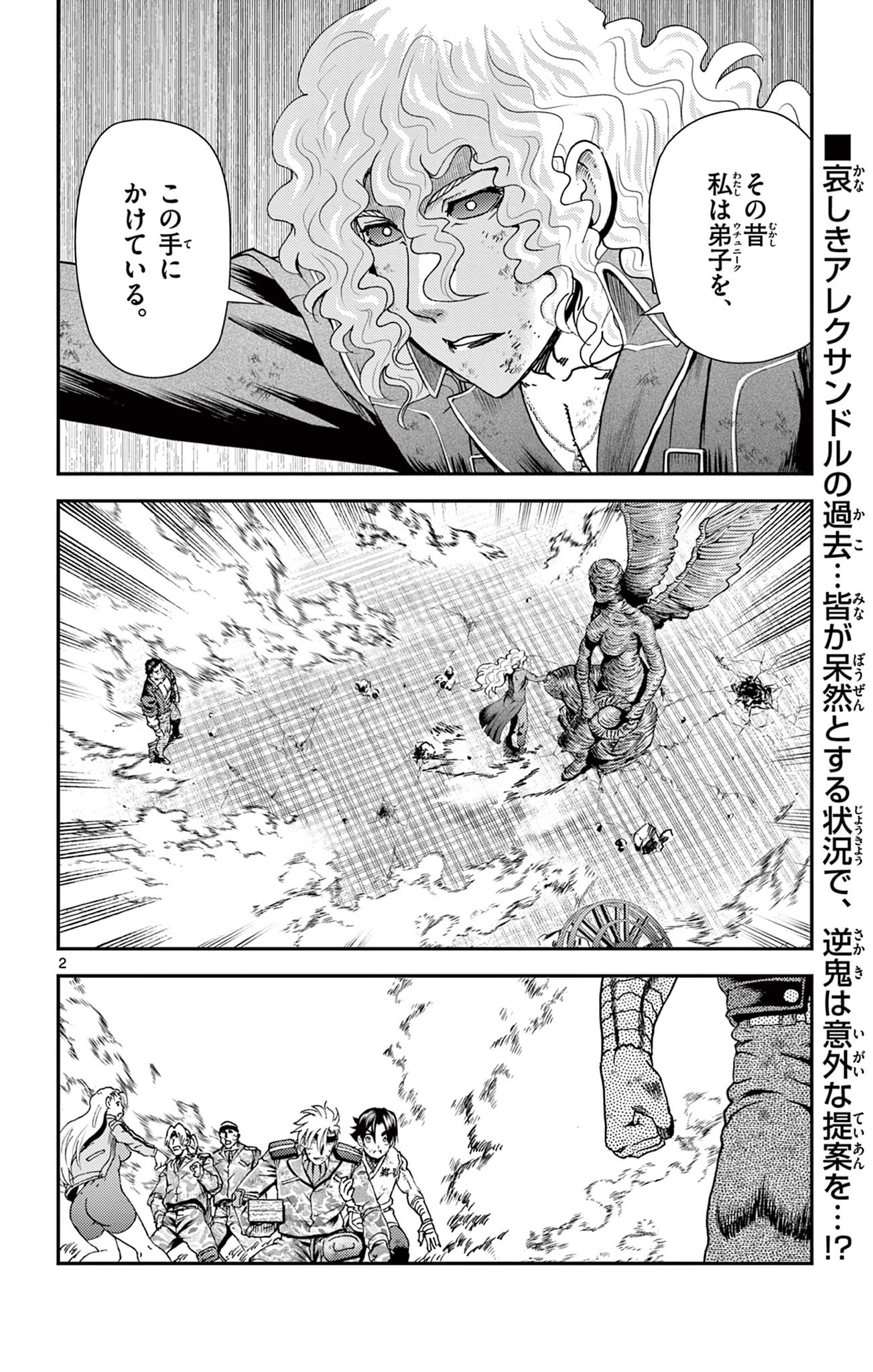 Shijou Saikyou no Deshi Kenichi 2: Tatsujin-hen Chapter 13 2ページ
