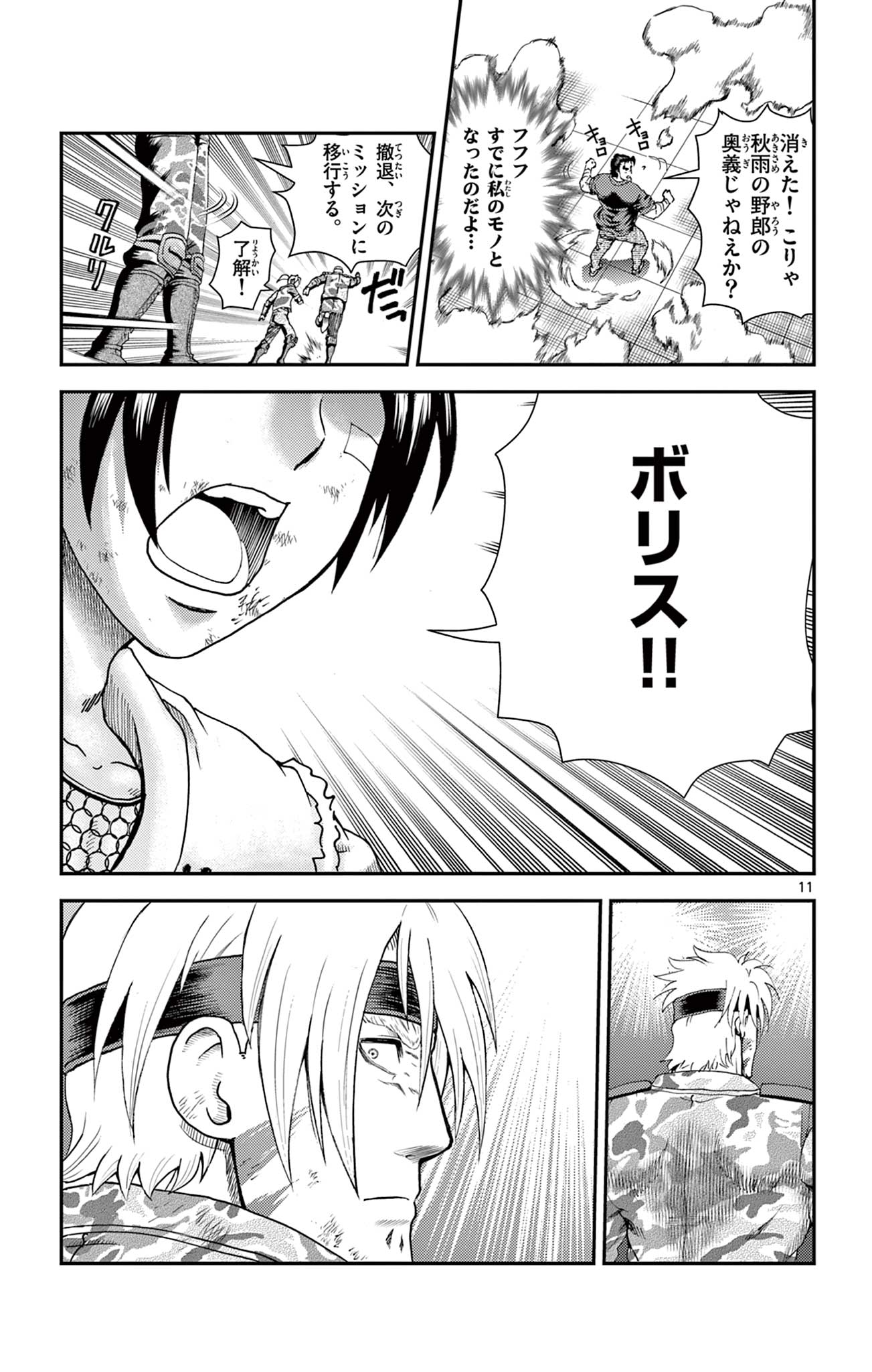 Shijou Saikyou no Deshi Kenichi 2: Tatsujin-hen Chapter 13 11ページ