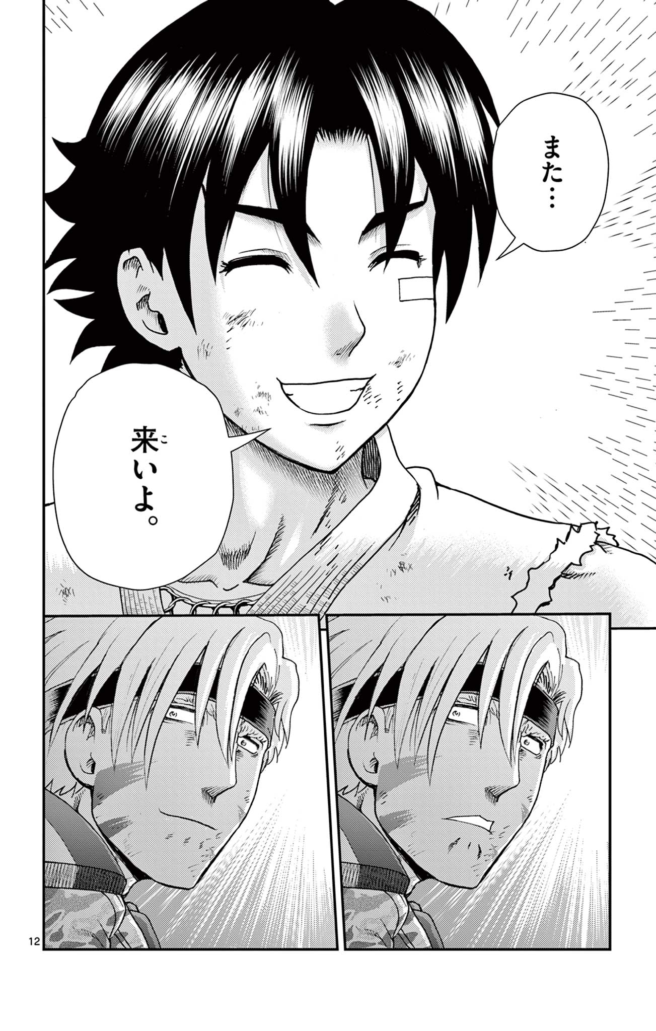 Shijou Saikyou no Deshi Kenichi 2: Tatsujin-hen Chapter 13 12ページ