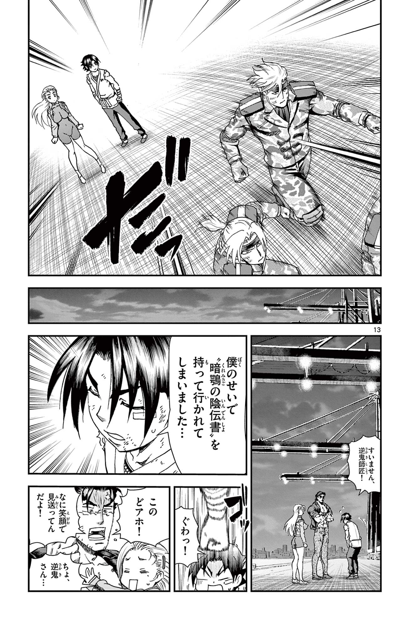 Shijou Saikyou no Deshi Kenichi 2: Tatsujin-hen Chapter 13 13ページ