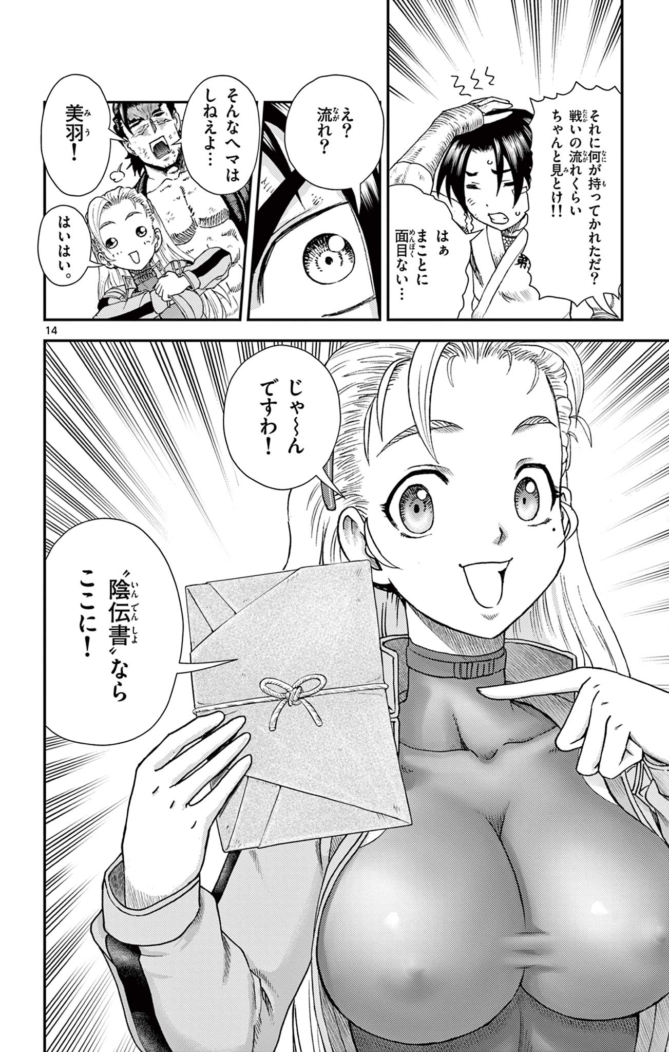 Shijou Saikyou no Deshi Kenichi 2: Tatsujin-hen Chapter 13 14ページ