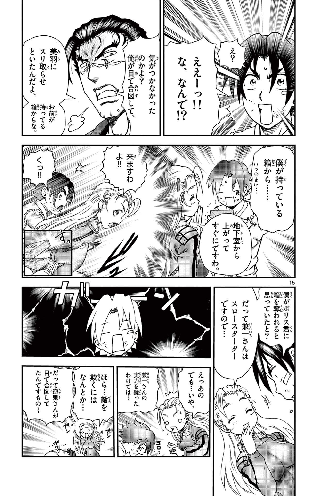 Shijou Saikyou no Deshi Kenichi 2: Tatsujin-hen Chapter 13 15ページ