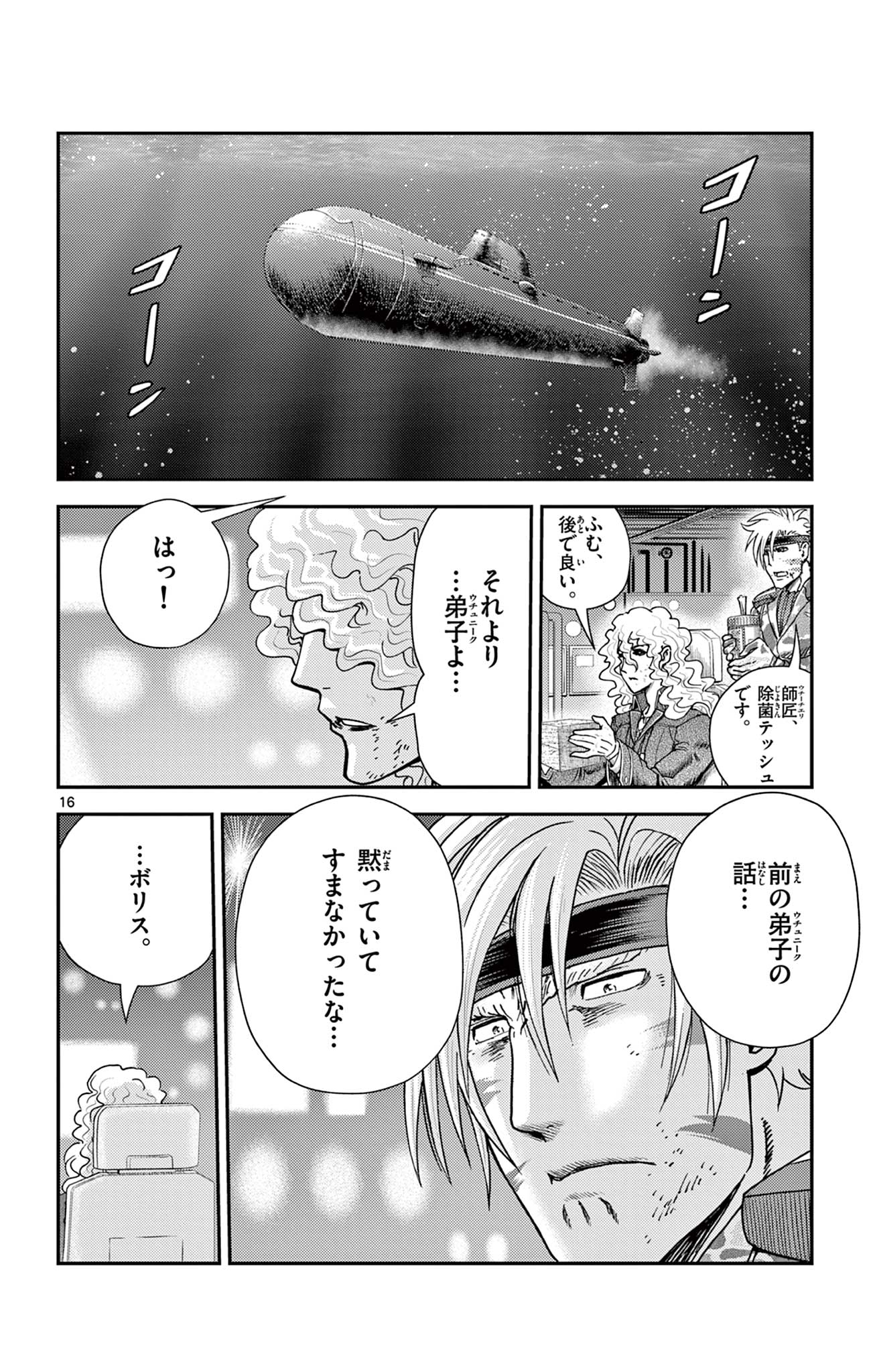 Shijou Saikyou no Deshi Kenichi 2: Tatsujin-hen Chapter 13 16ページ