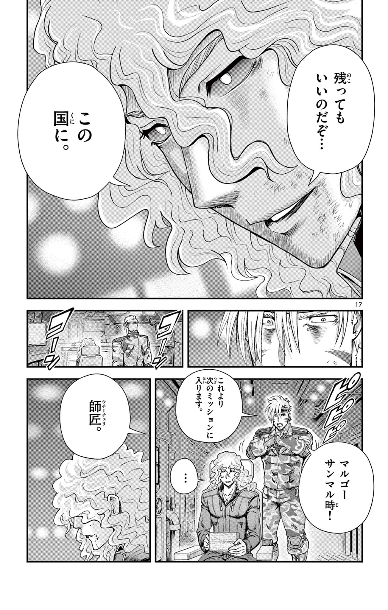 Shijou Saikyou no Deshi Kenichi 2: Tatsujin-hen Chapter 13 17ページ