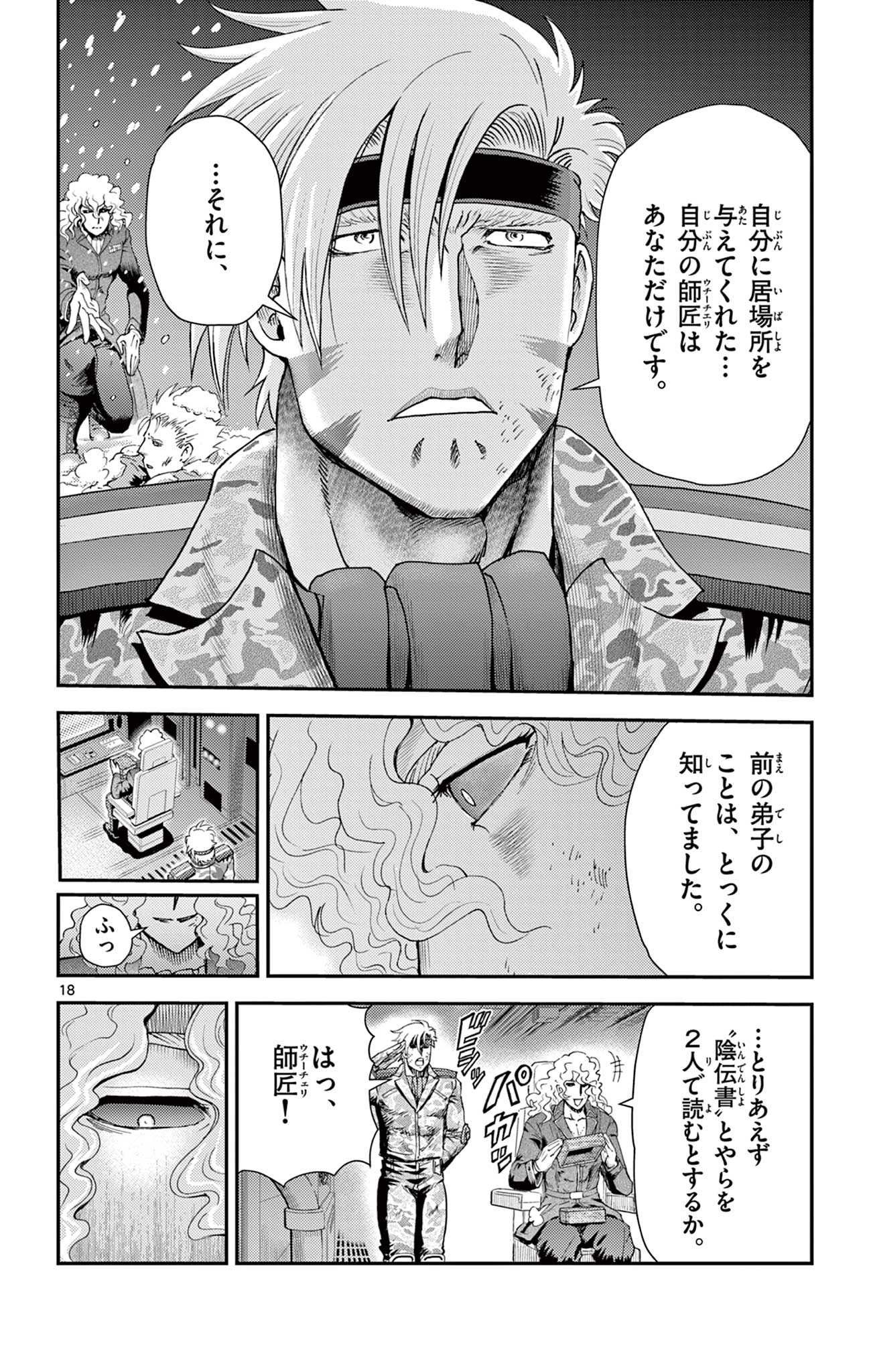 Shijou Saikyou no Deshi Kenichi 2: Tatsujin-hen Chapter 13 18ページ