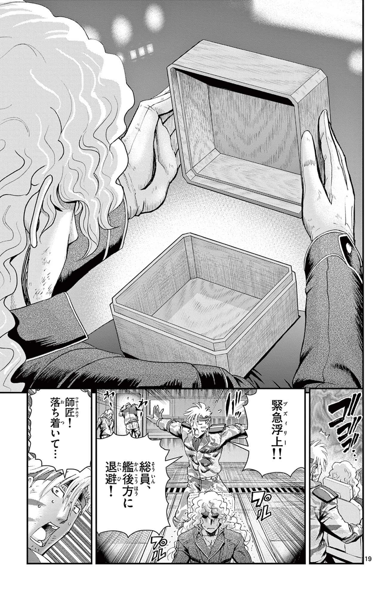 Shijou Saikyou no Deshi Kenichi 2: Tatsujin-hen Chapter 13 19ページ