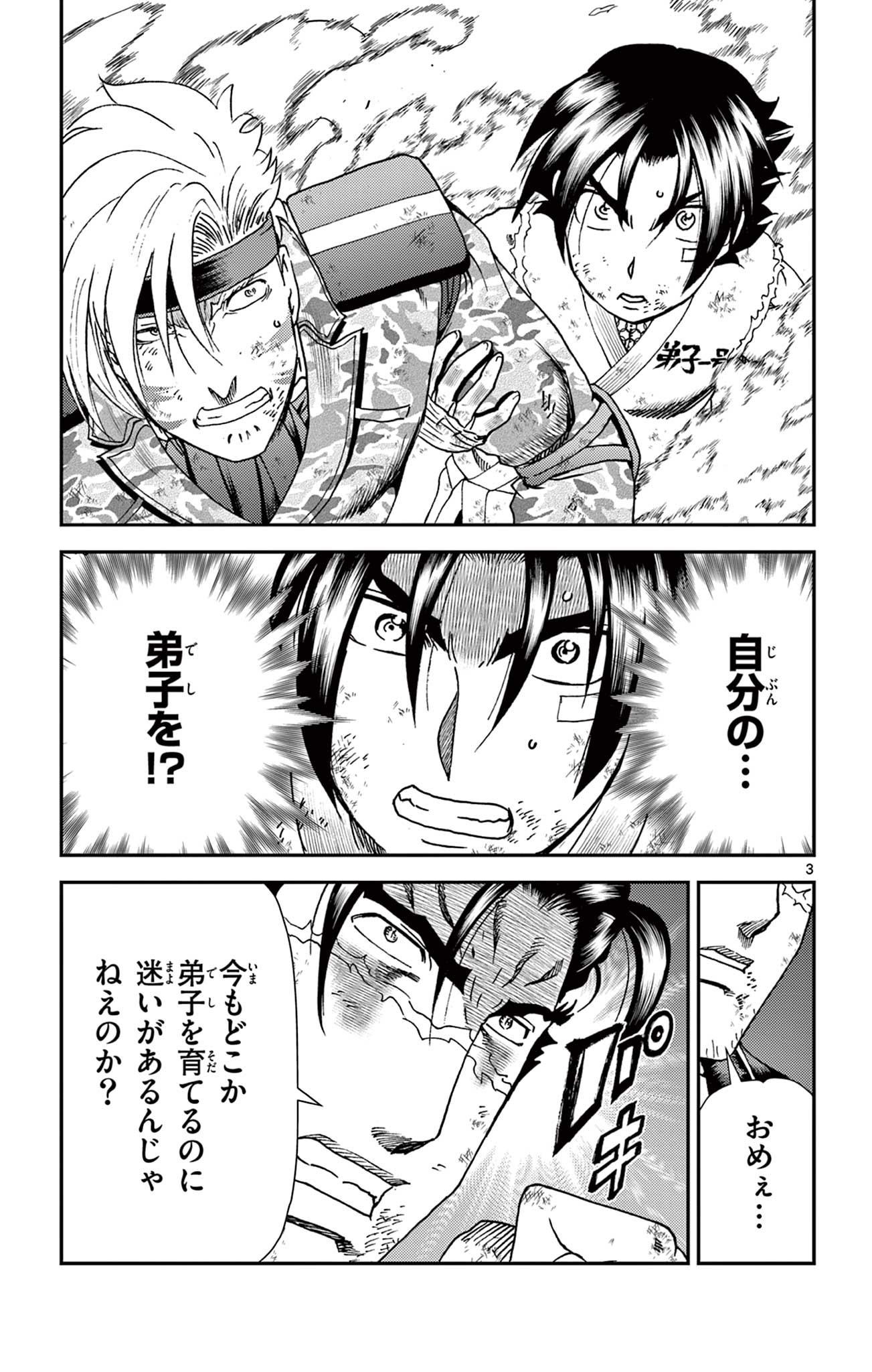 Shijou Saikyou no Deshi Kenichi 2: Tatsujin-hen Chapter 13 3ページ