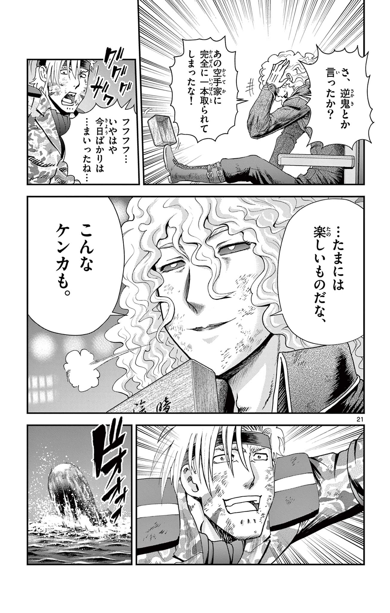 Shijou Saikyou no Deshi Kenichi 2: Tatsujin-hen Chapter 13 21ページ