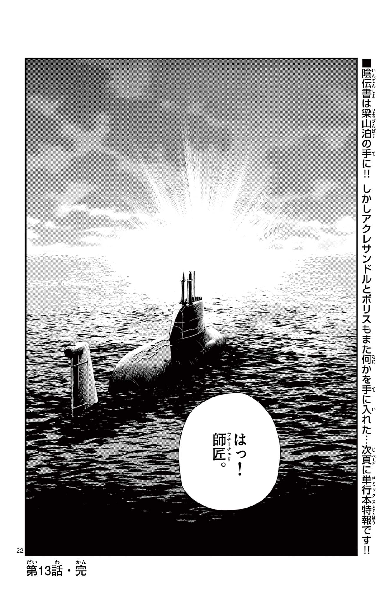 Shijou Saikyou no Deshi Kenichi 2: Tatsujin-hen Chapter 13 22ページ