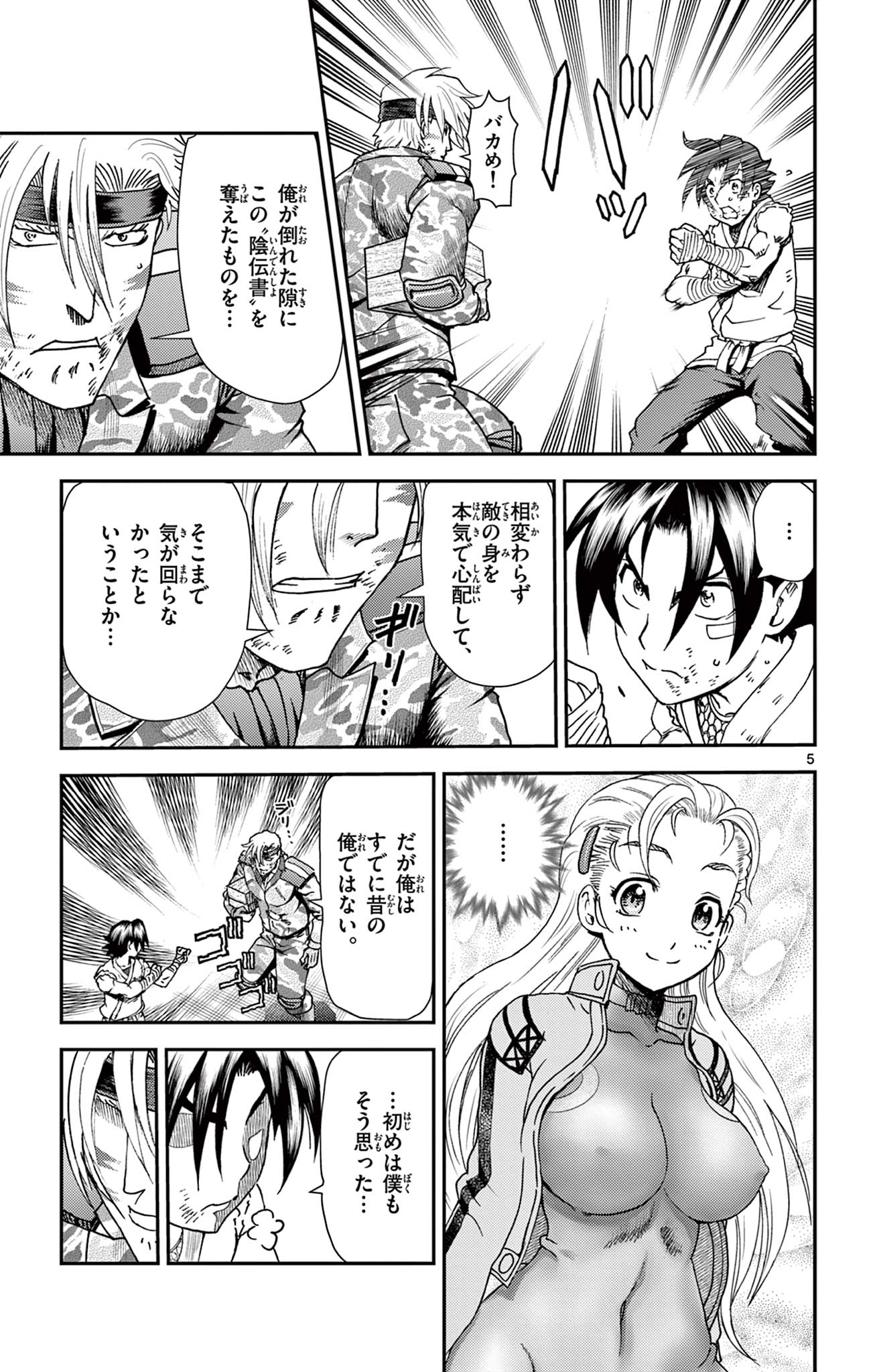 Shijou Saikyou no Deshi Kenichi 2: Tatsujin-hen Chapter 13 5ページ
