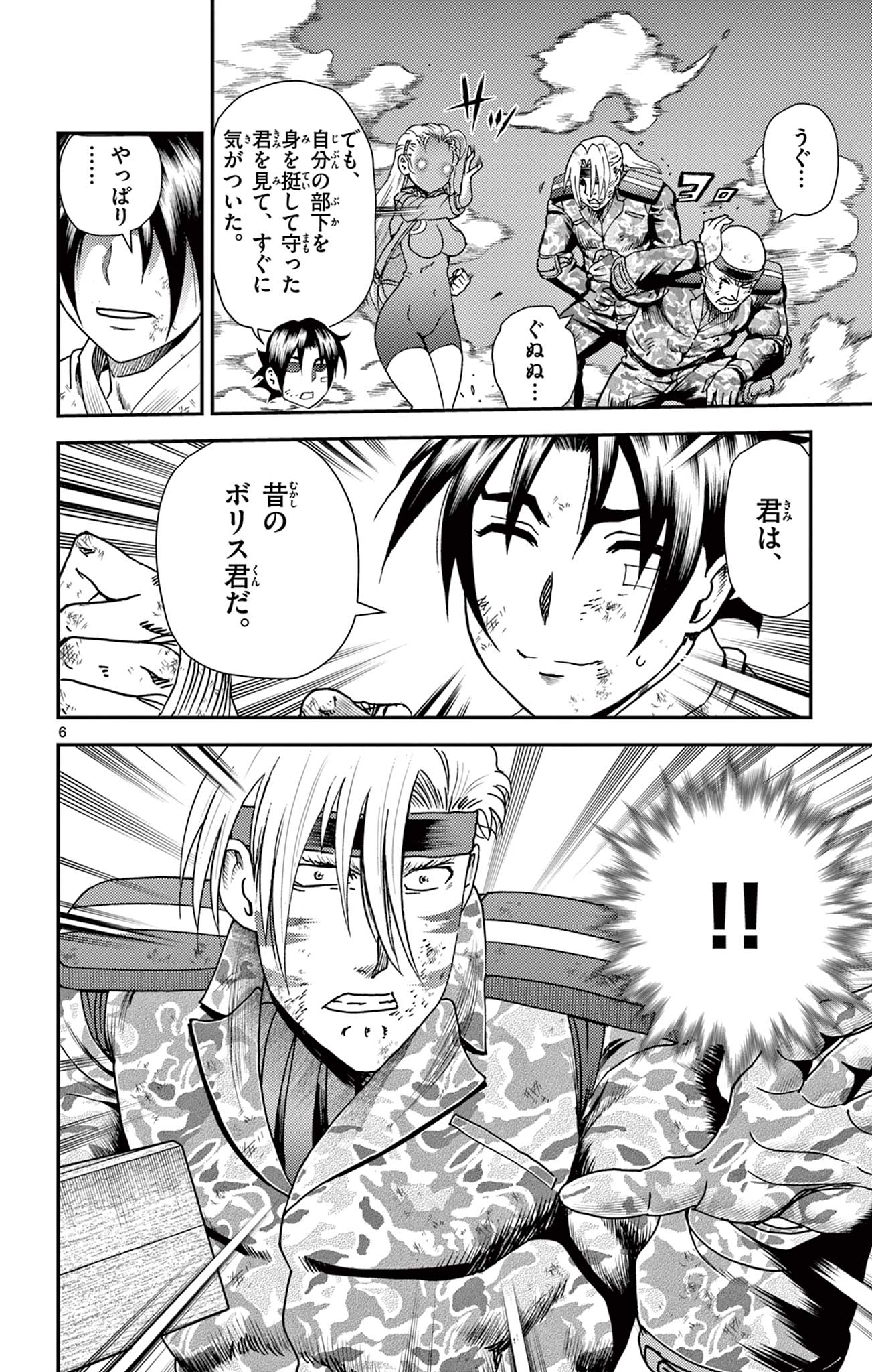 Shijou Saikyou no Deshi Kenichi 2: Tatsujin-hen Chapter 13 6ページ