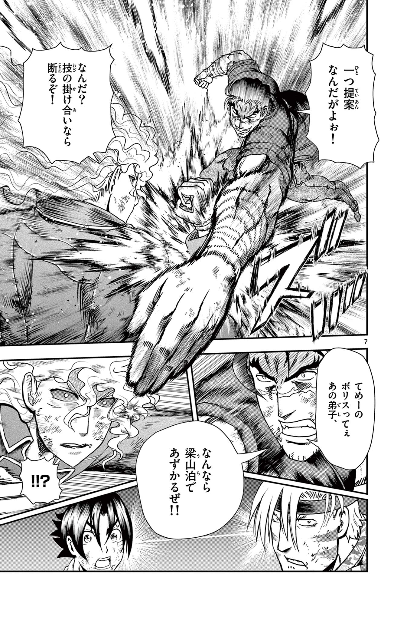 Shijou Saikyou no Deshi Kenichi 2: Tatsujin-hen Chapter 13 7ページ