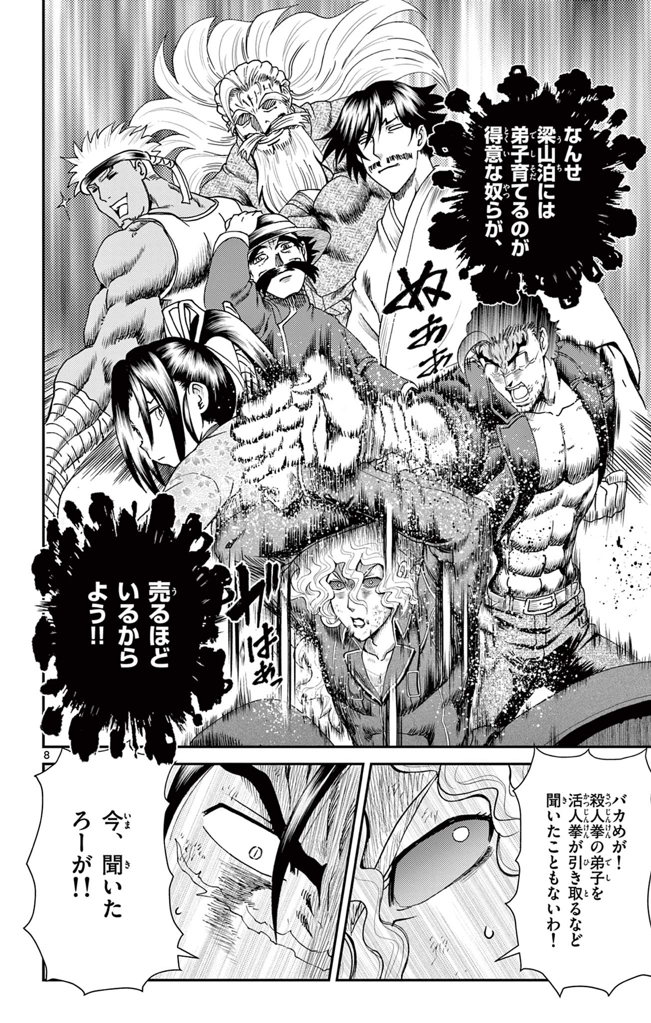 Shijou Saikyou no Deshi Kenichi 2: Tatsujin-hen Chapter 13 8ページ