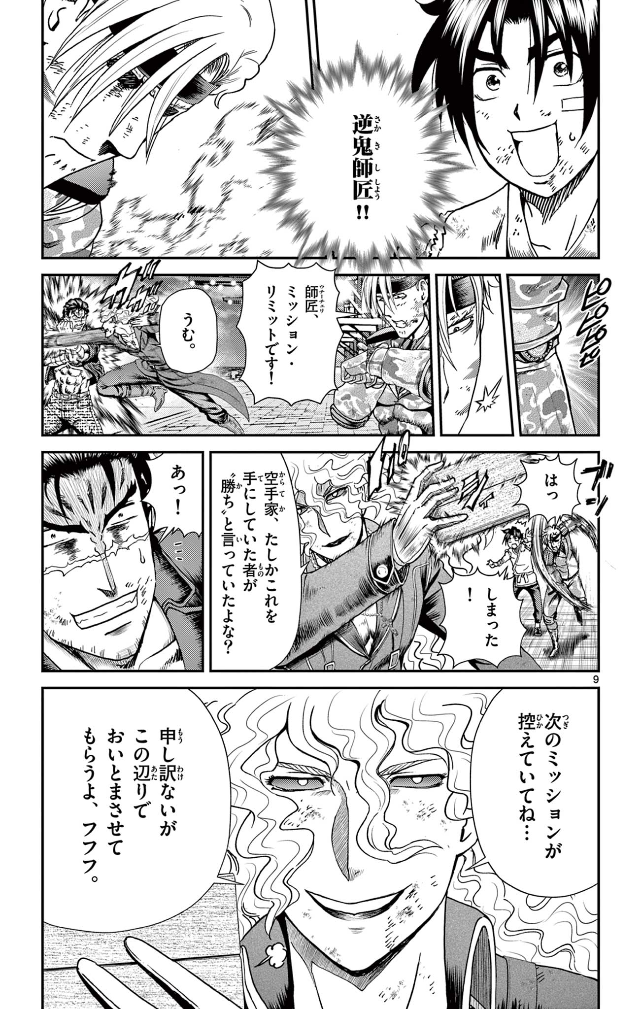 Shijou Saikyou no Deshi Kenichi 2: Tatsujin-hen Chapter 13 9ページ