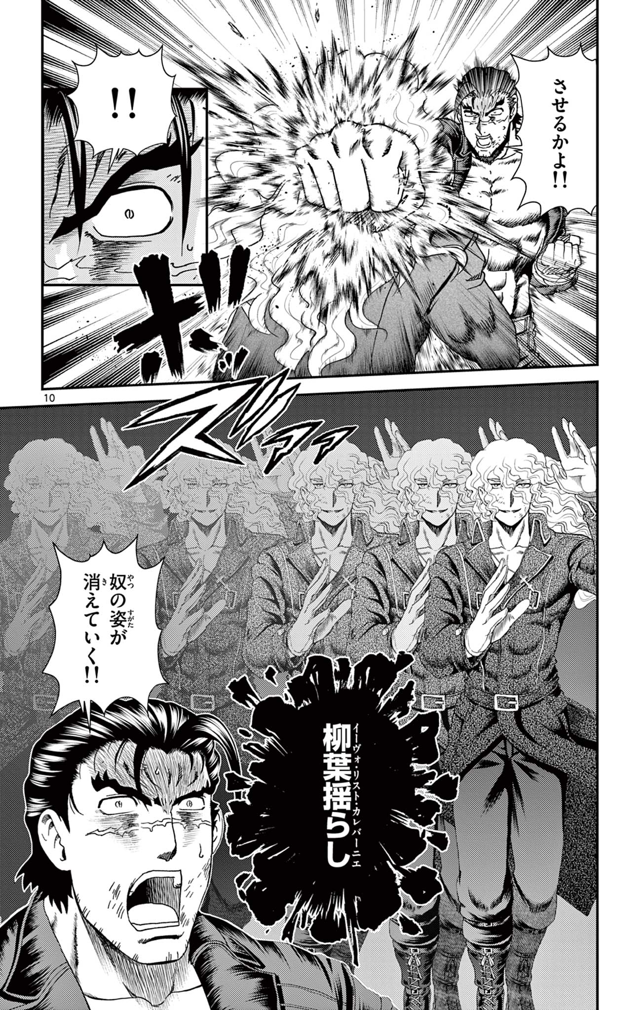 Shijou Saikyou no Deshi Kenichi 2: Tatsujin-hen Chapter 13 10ページ