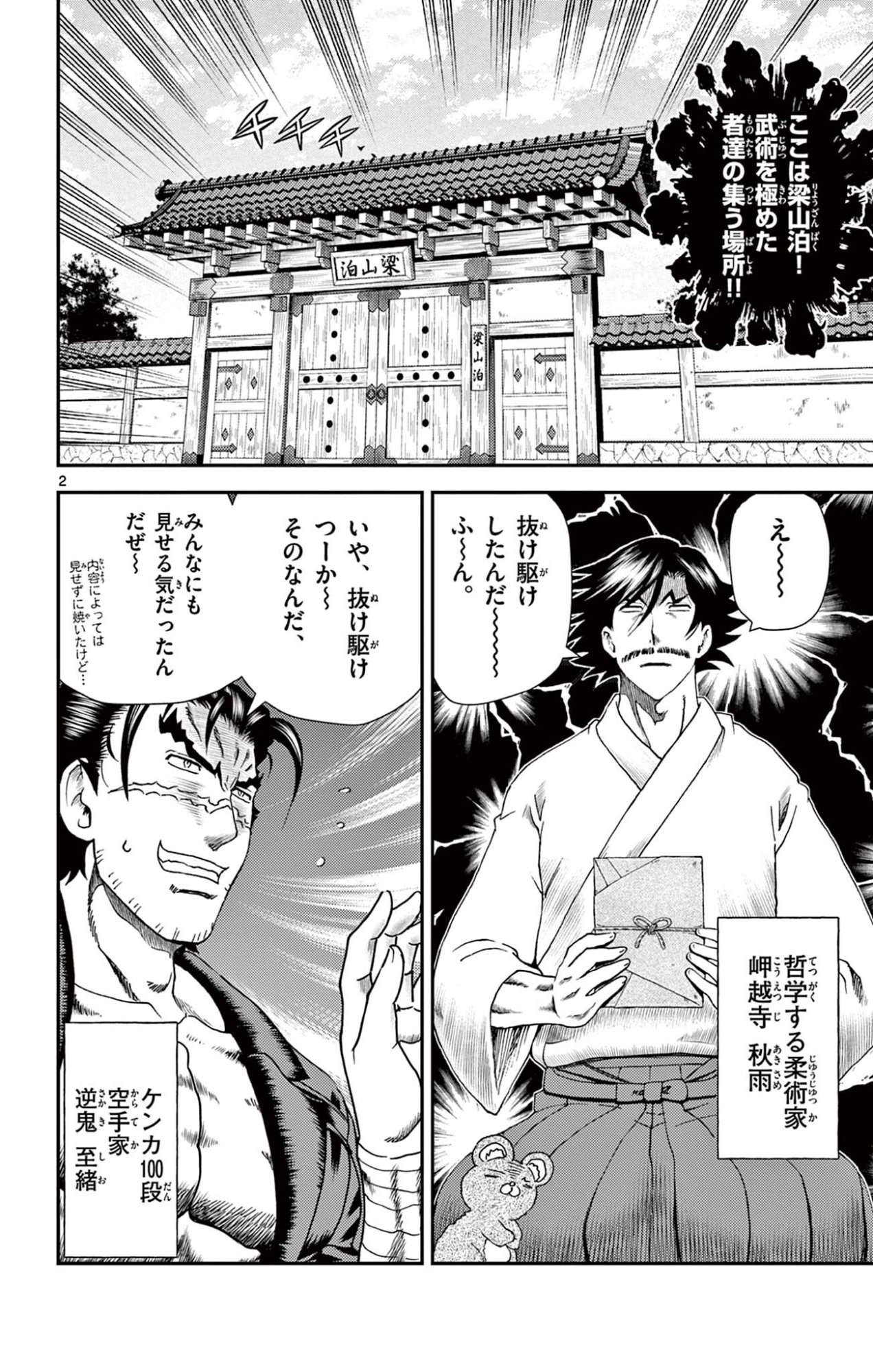 Shijou Saikyou no Deshi Kenichi 2: Tatsujin-hen Chapter 14 2ページ
