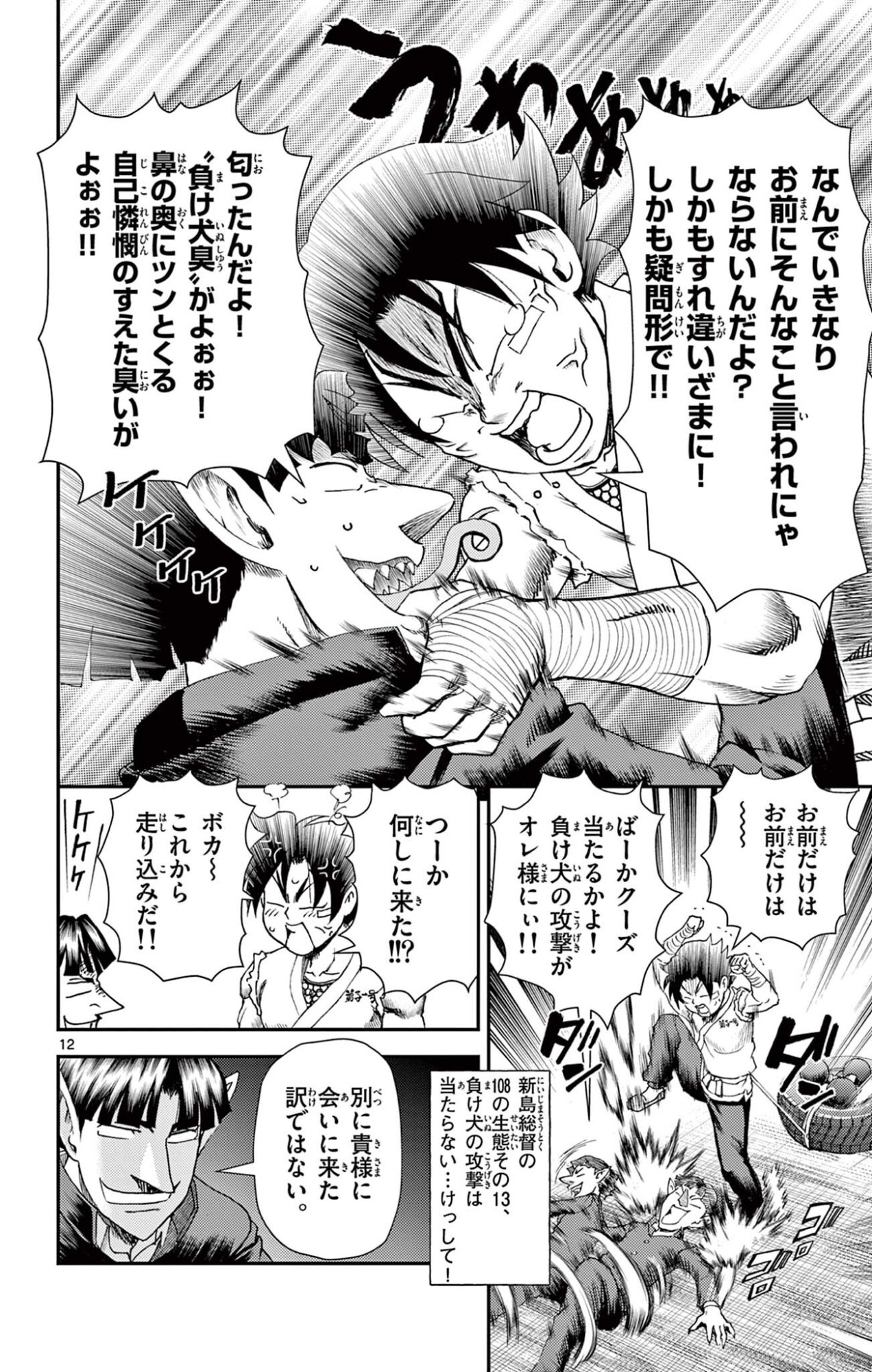 Shijou Saikyou no Deshi Kenichi 2: Tatsujin-hen Chapter 14 12ページ