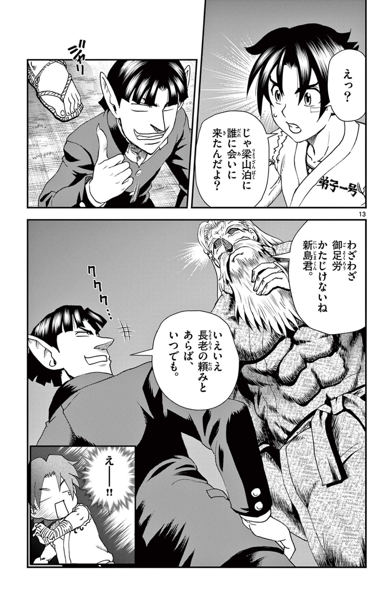Shijou Saikyou no Deshi Kenichi 2: Tatsujin-hen Chapter 14 13ページ