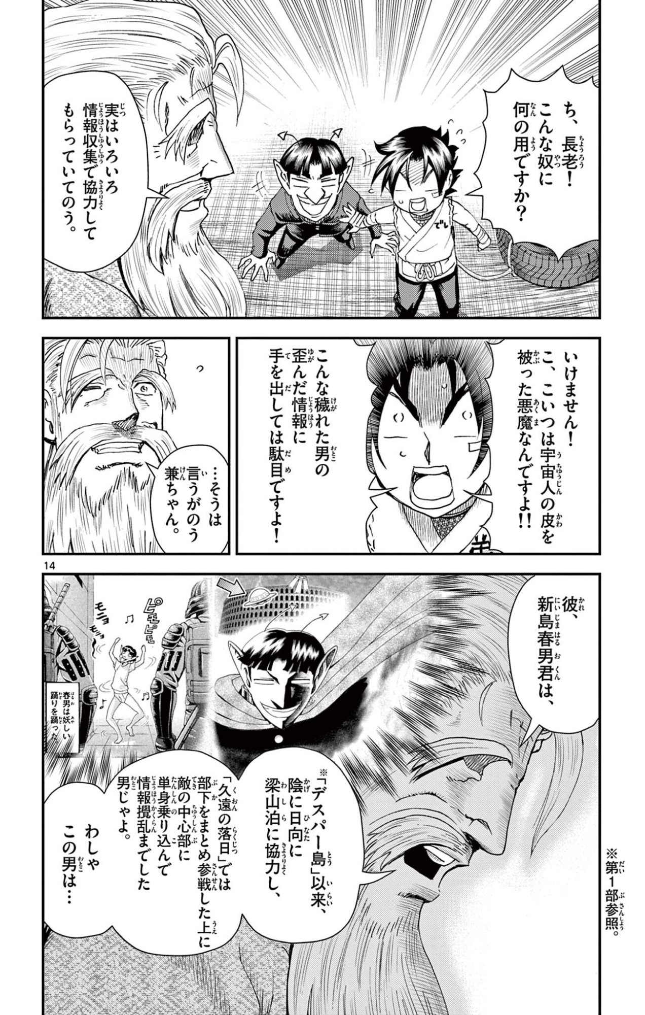 Shijou Saikyou no Deshi Kenichi 2: Tatsujin-hen Chapter 14 14ページ