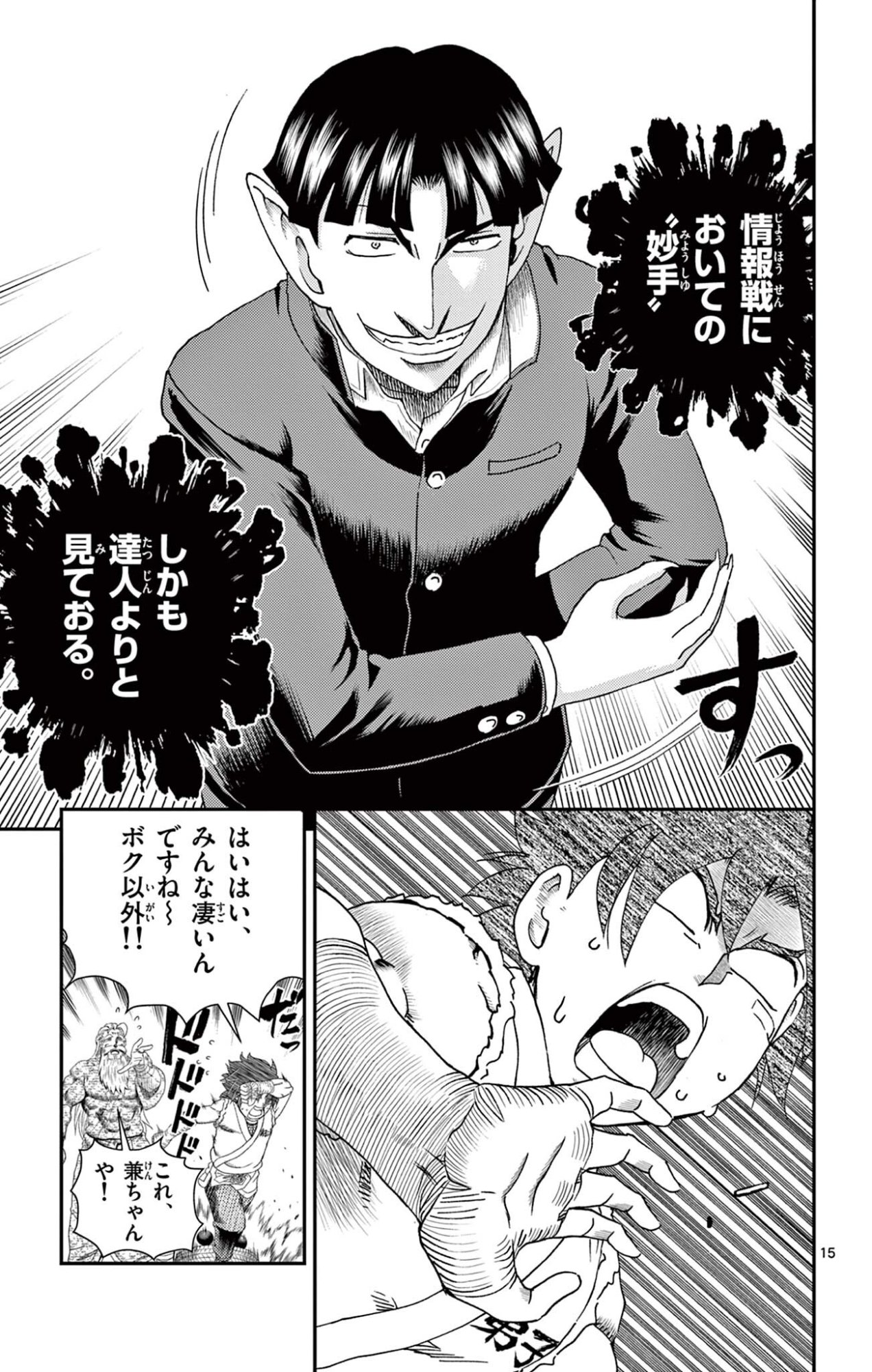 Shijou Saikyou no Deshi Kenichi 2: Tatsujin-hen Chapter 14 15ページ