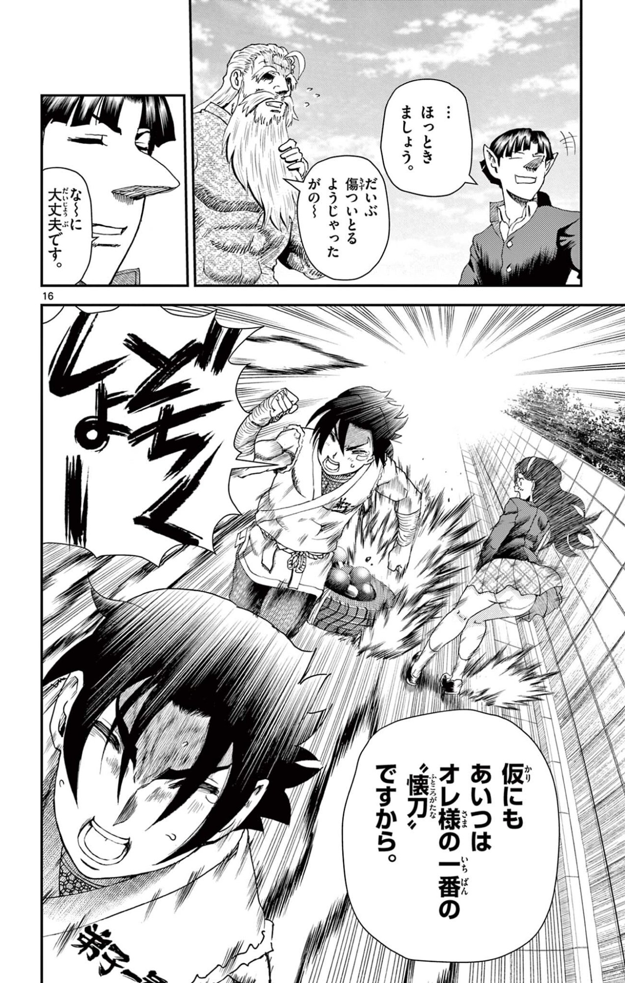 Shijou Saikyou no Deshi Kenichi 2: Tatsujin-hen Chapter 14 16ページ