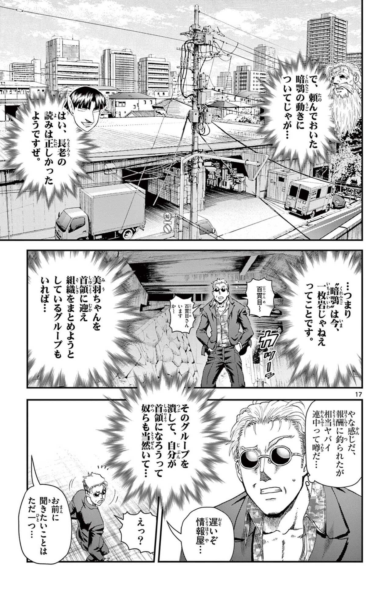 Shijou Saikyou no Deshi Kenichi 2: Tatsujin-hen Chapter 14 17ページ