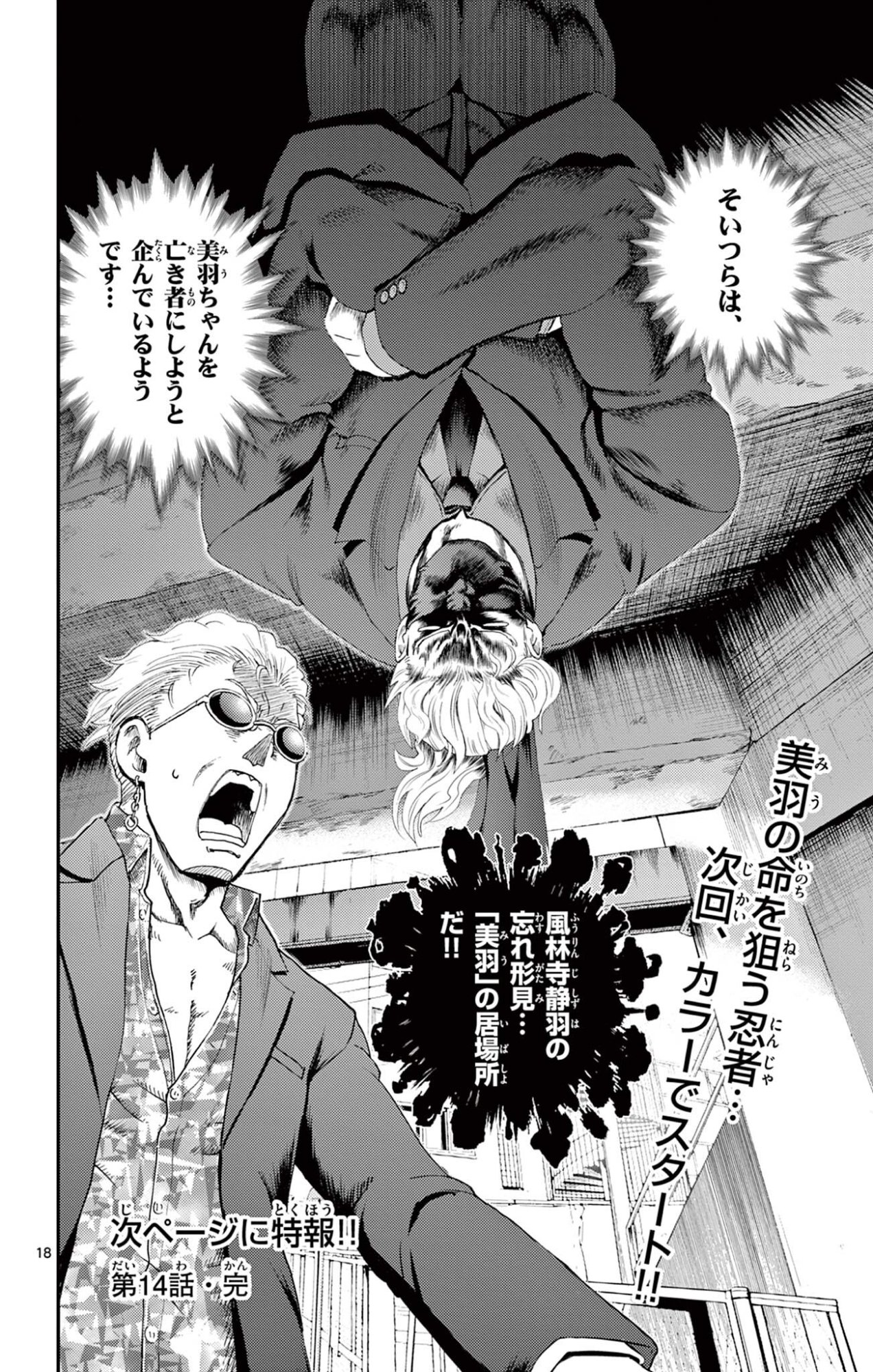 Shijou Saikyou no Deshi Kenichi 2: Tatsujin-hen Chapter 14 18ページ