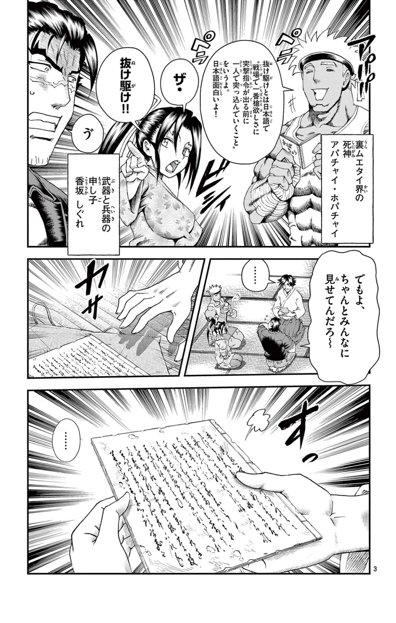 Shijou Saikyou no Deshi Kenichi 2: Tatsujin-hen Chapter 14 3ページ