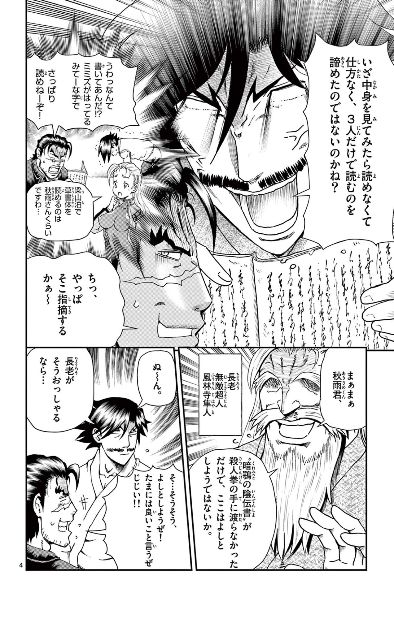 Shijou Saikyou no Deshi Kenichi 2: Tatsujin-hen Chapter 14 4ページ