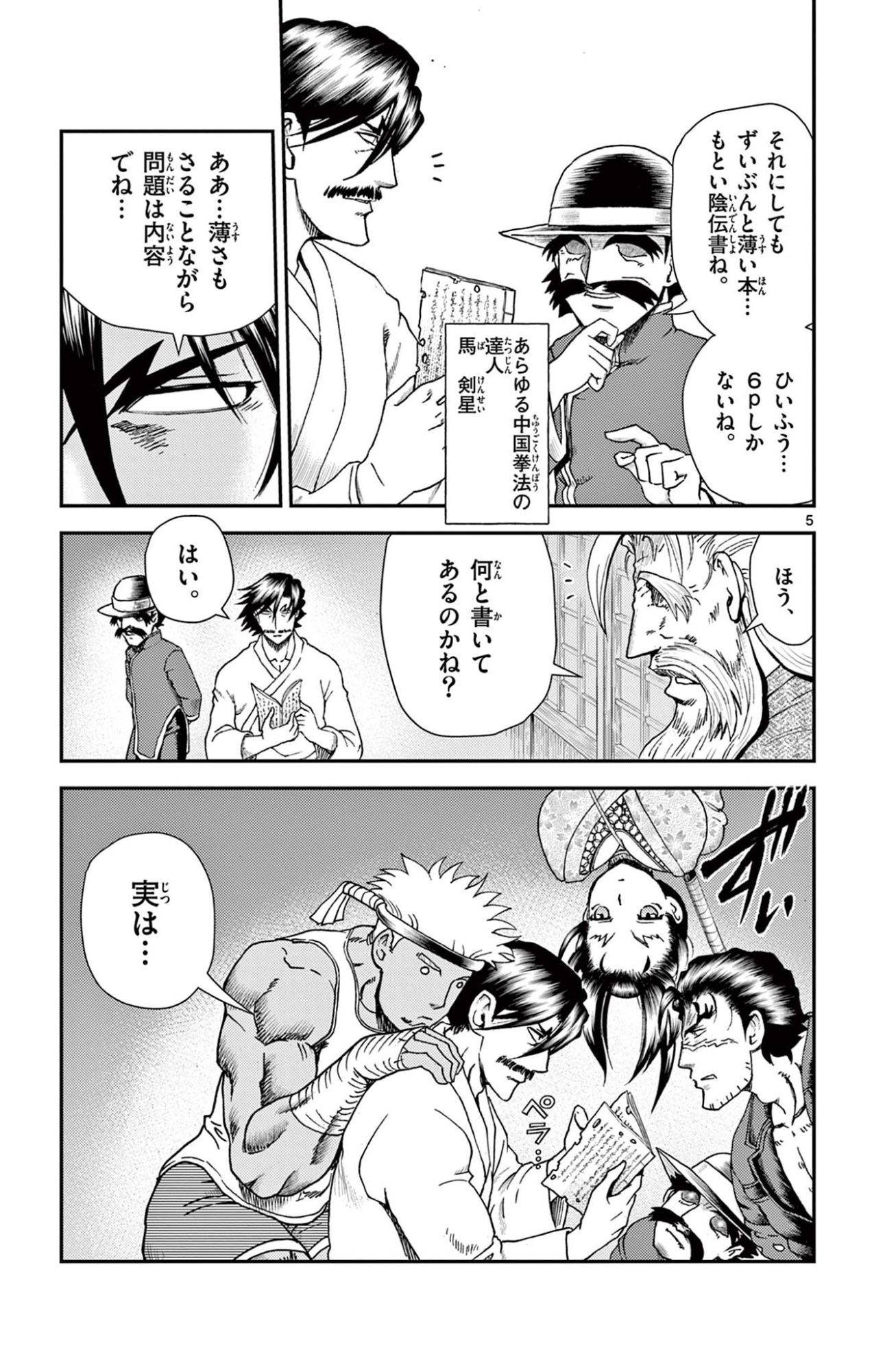 Shijou Saikyou no Deshi Kenichi 2: Tatsujin-hen Chapter 14 5ページ