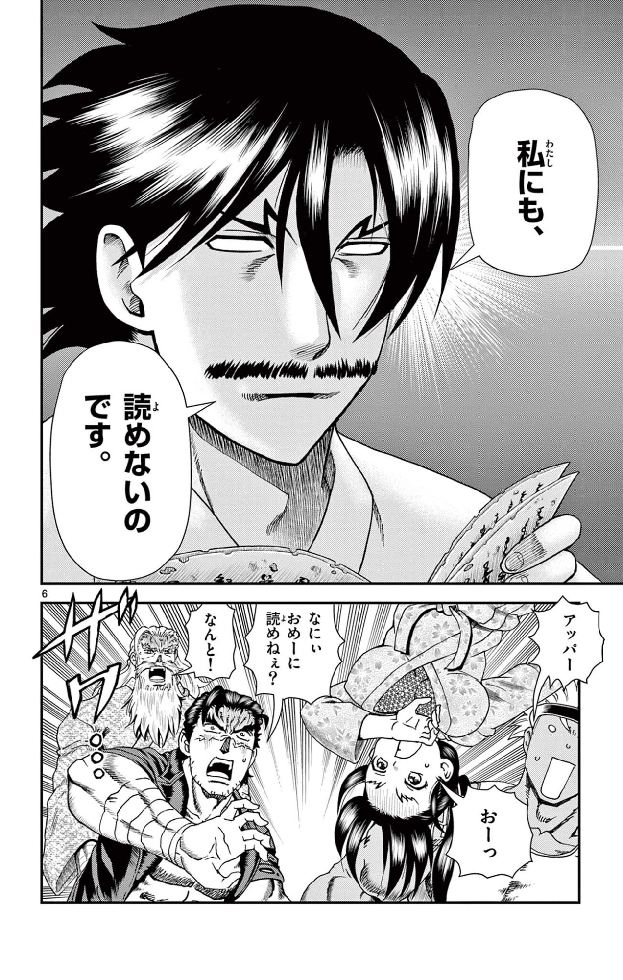 Shijou Saikyou no Deshi Kenichi 2: Tatsujin-hen Chapter 14 6ページ