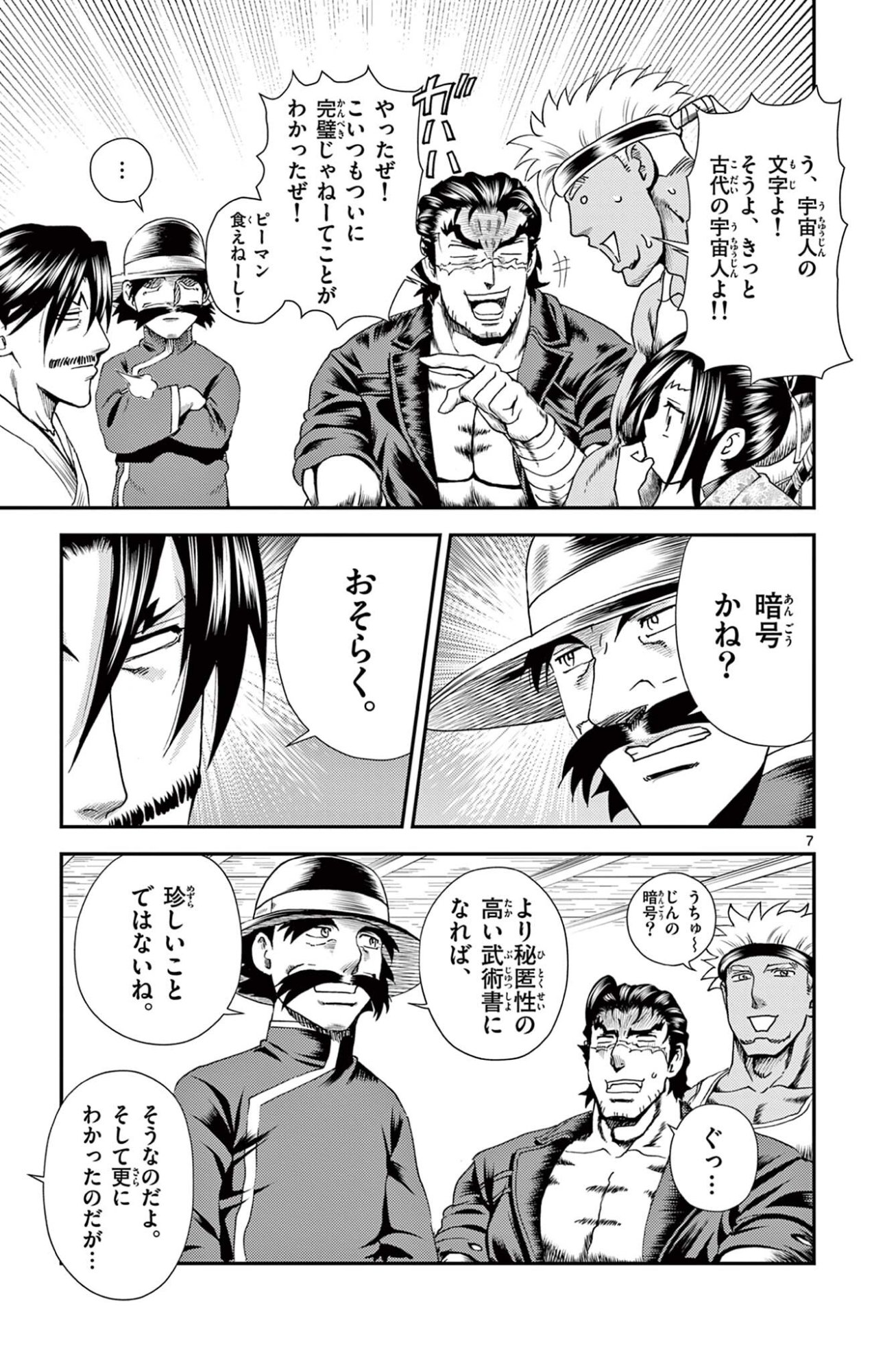 Shijou Saikyou no Deshi Kenichi 2: Tatsujin-hen Chapter 14 7ページ