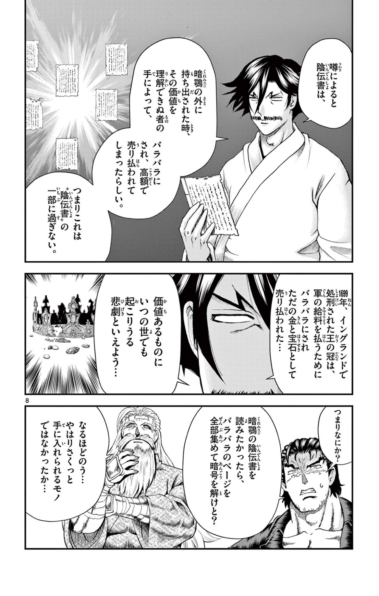 Shijou Saikyou no Deshi Kenichi 2: Tatsujin-hen Chapter 14 8ページ