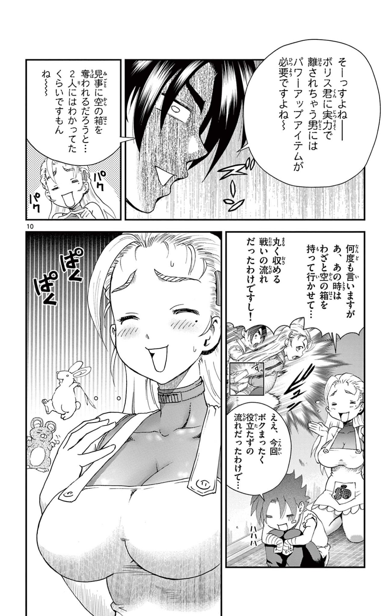Shijou Saikyou no Deshi Kenichi 2: Tatsujin-hen Chapter 14 10ページ