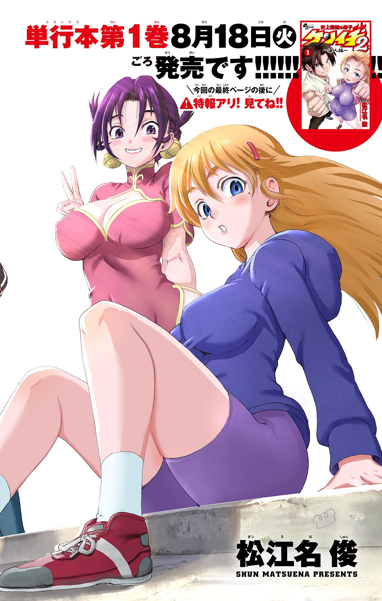 Shijou Saikyou no Deshi Kenichi 2: Tatsujin-hen Chapter 15 2ページ