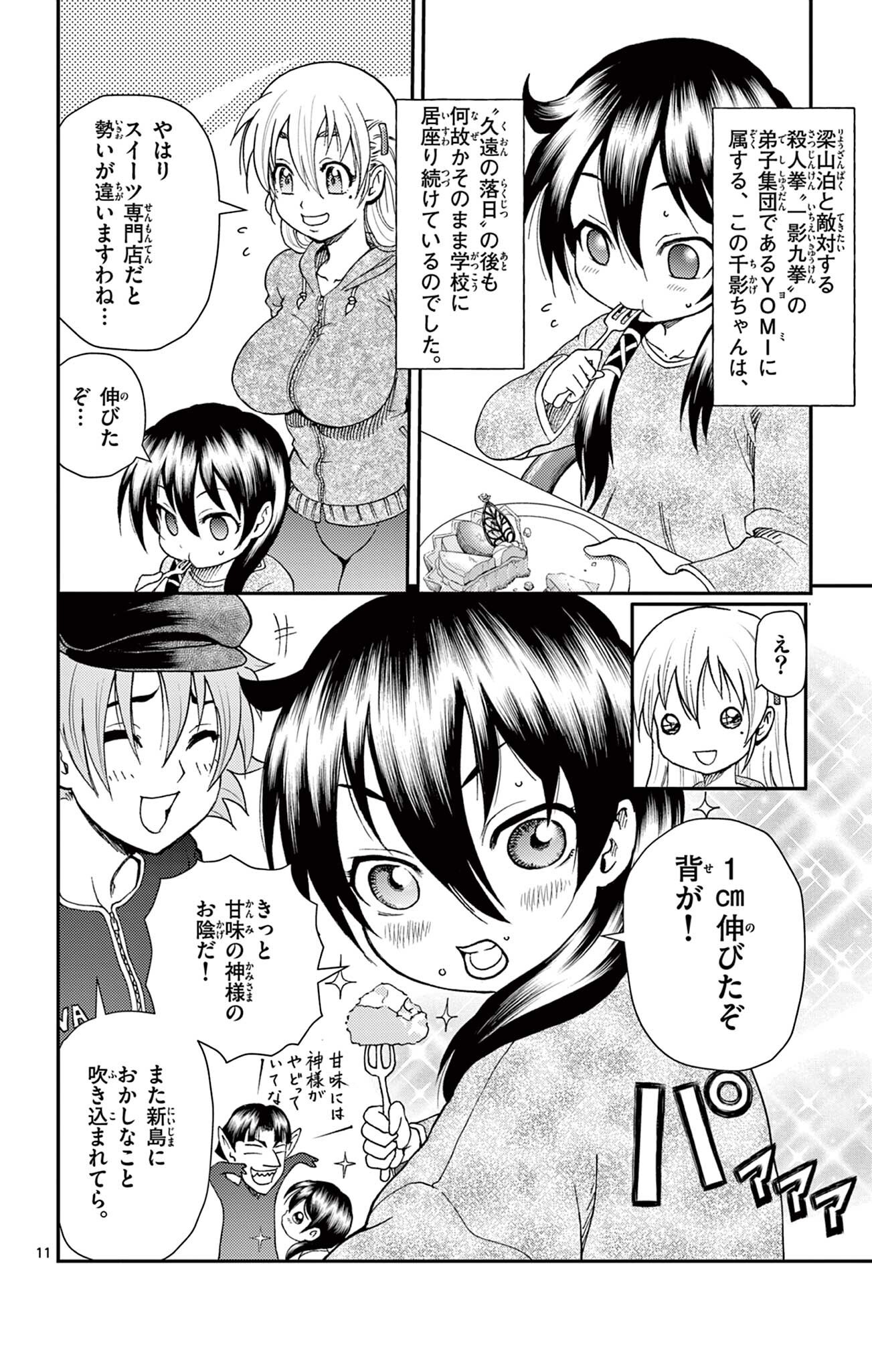 Shijou Saikyou no Deshi Kenichi 2: Tatsujin-hen Chapter 15 11ページ