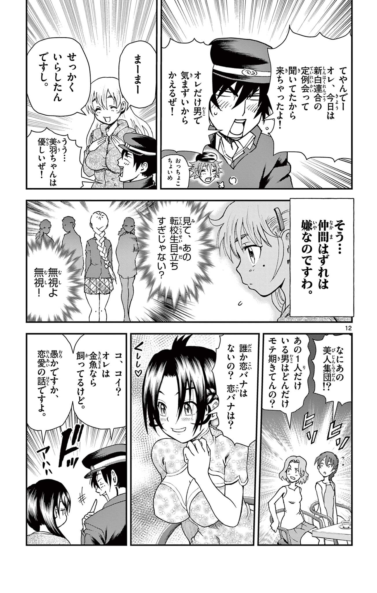 Shijou Saikyou no Deshi Kenichi 2: Tatsujin-hen Chapter 15 12ページ