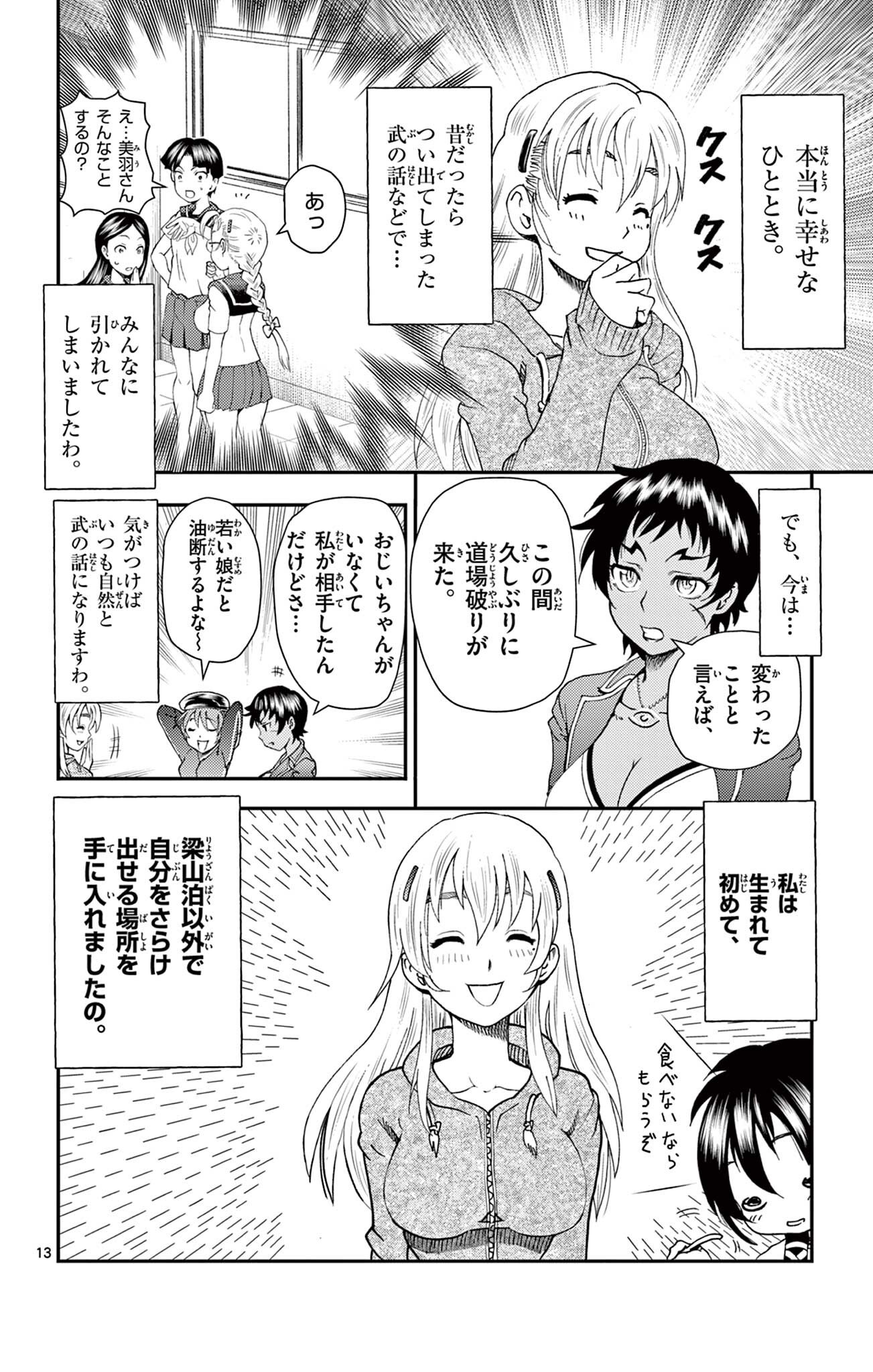 Shijou Saikyou no Deshi Kenichi 2: Tatsujin-hen Chapter 15 13ページ