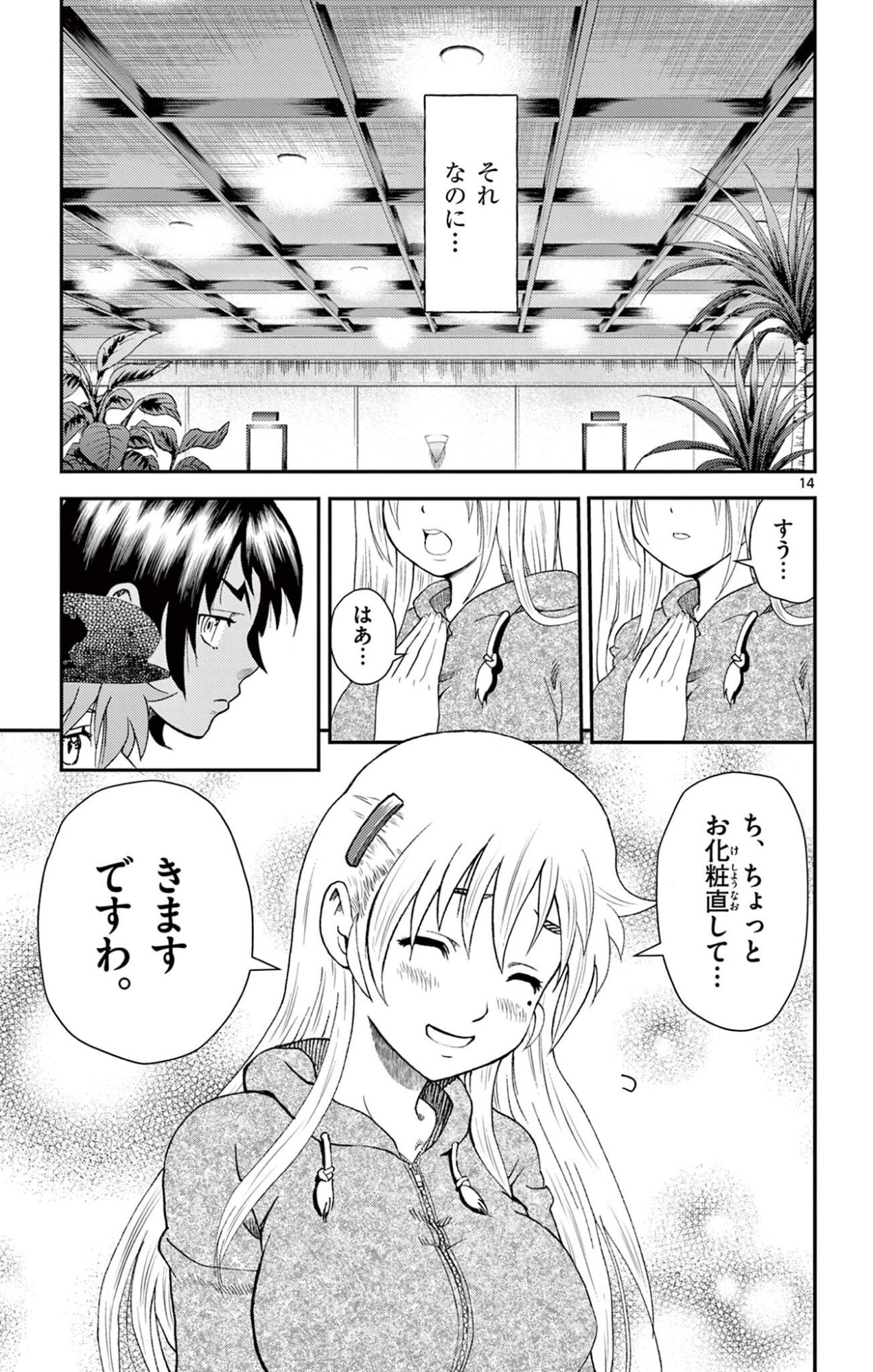 Shijou Saikyou no Deshi Kenichi 2: Tatsujin-hen Chapter 15 14ページ