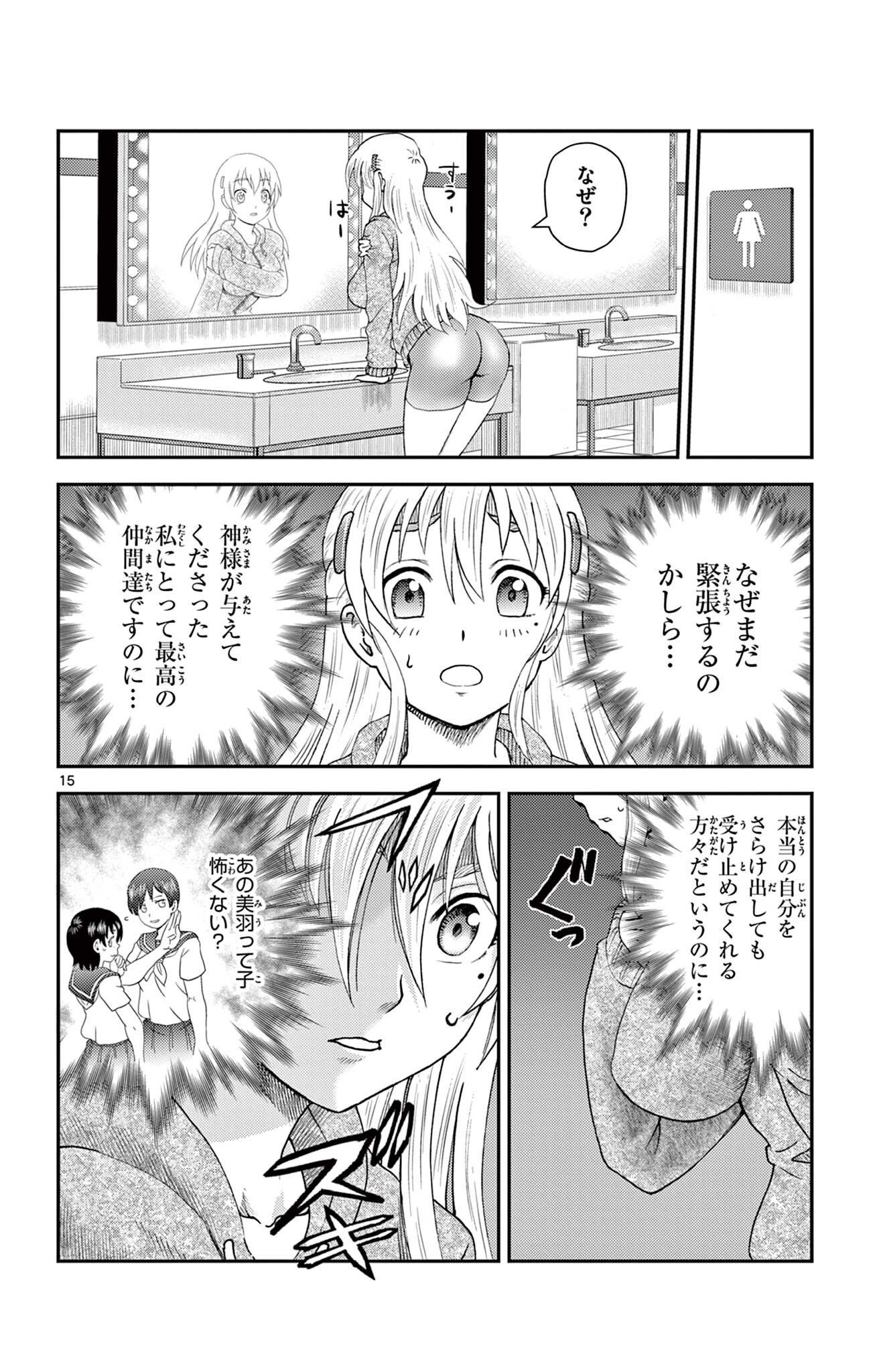 Shijou Saikyou no Deshi Kenichi 2: Tatsujin-hen Chapter 15 15ページ