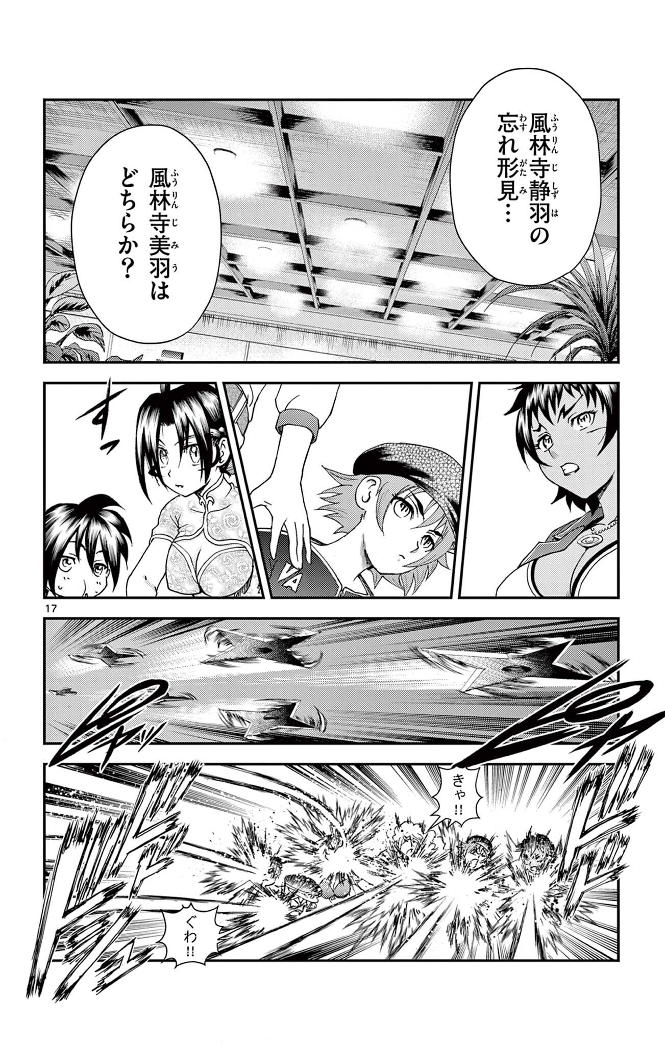 Shijou Saikyou no Deshi Kenichi 2: Tatsujin-hen Chapter 15 17ページ