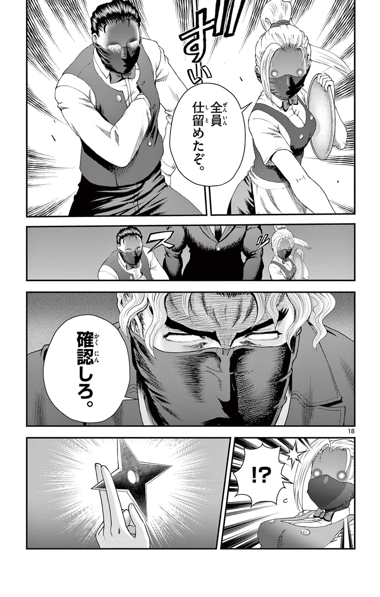 Shijou Saikyou no Deshi Kenichi 2: Tatsujin-hen Chapter 15 18ページ