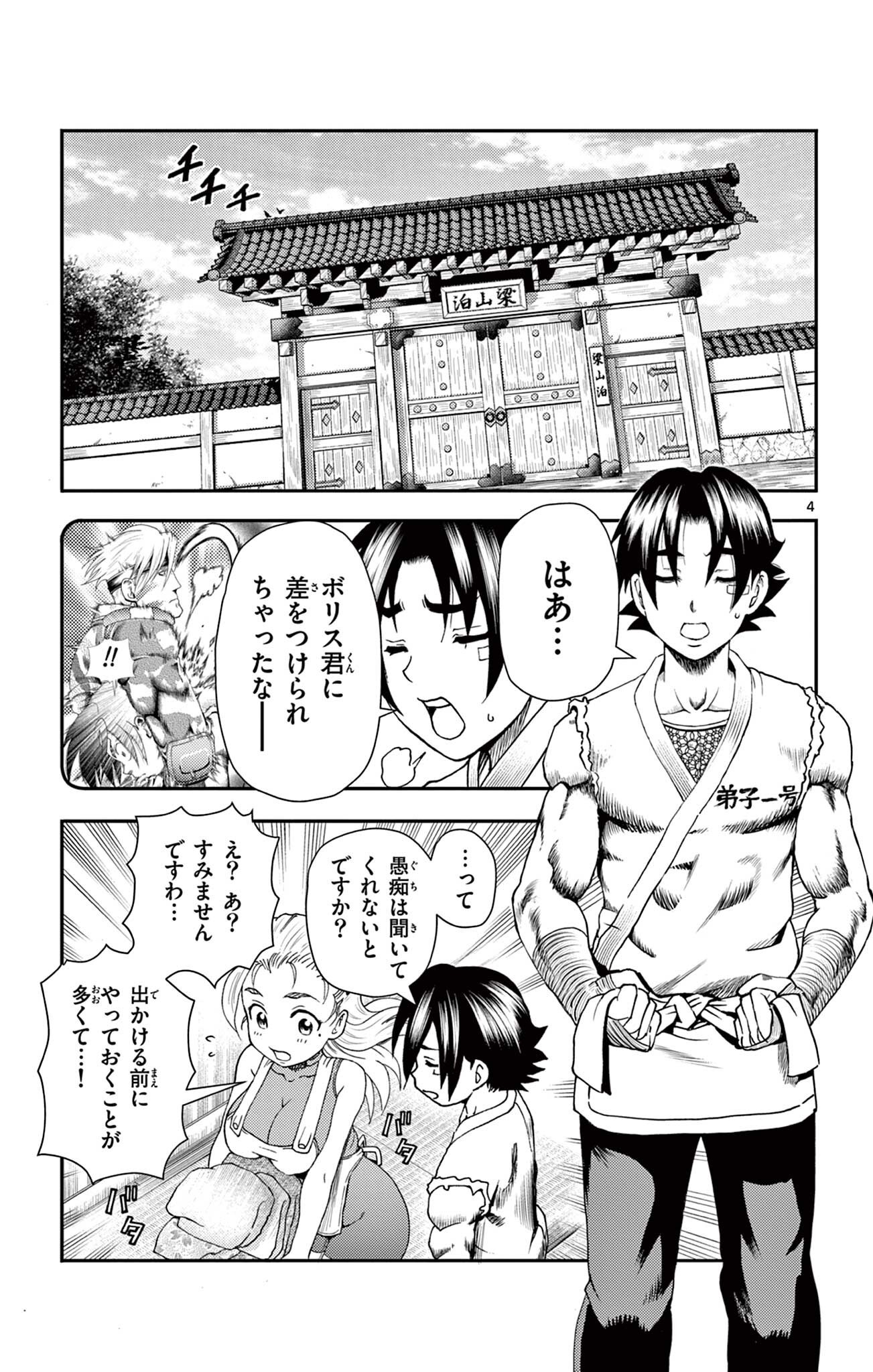 Shijou Saikyou no Deshi Kenichi 2: Tatsujin-hen Chapter 15 4ページ