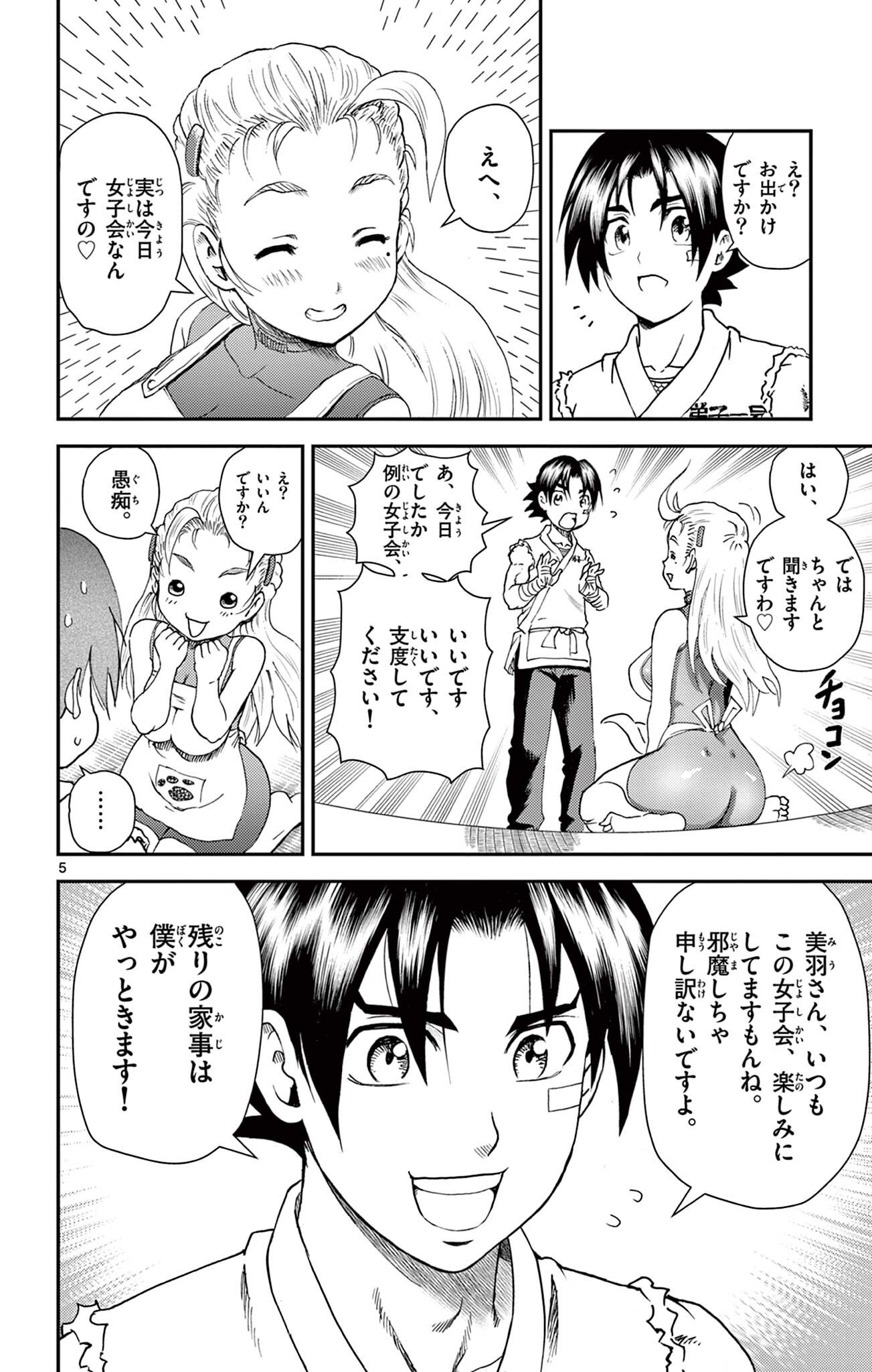 Shijou Saikyou no Deshi Kenichi 2: Tatsujin-hen Chapter 15 5ページ