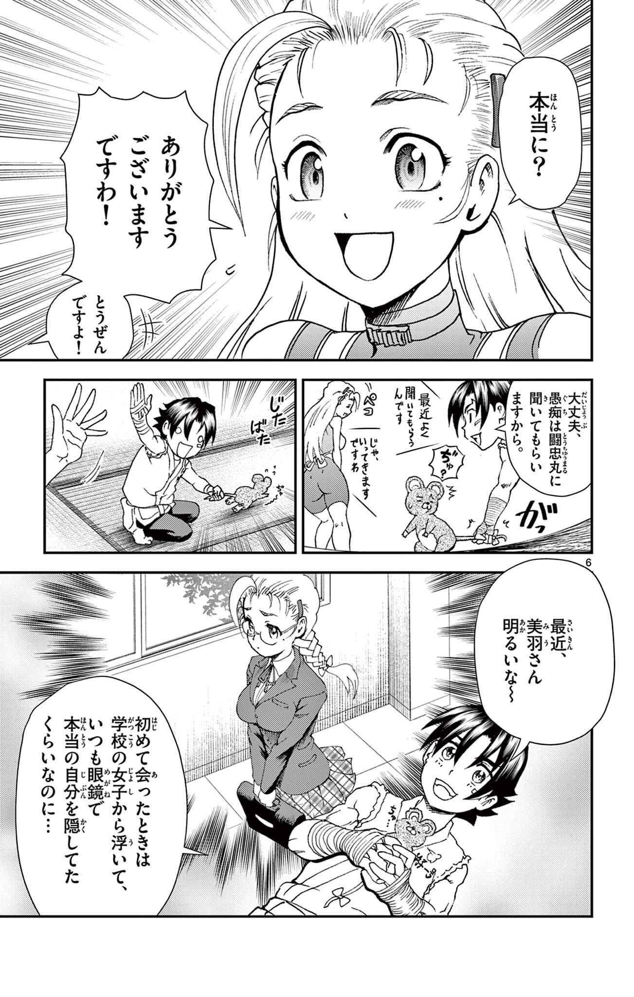 Shijou Saikyou no Deshi Kenichi 2: Tatsujin-hen Chapter 15 6ページ