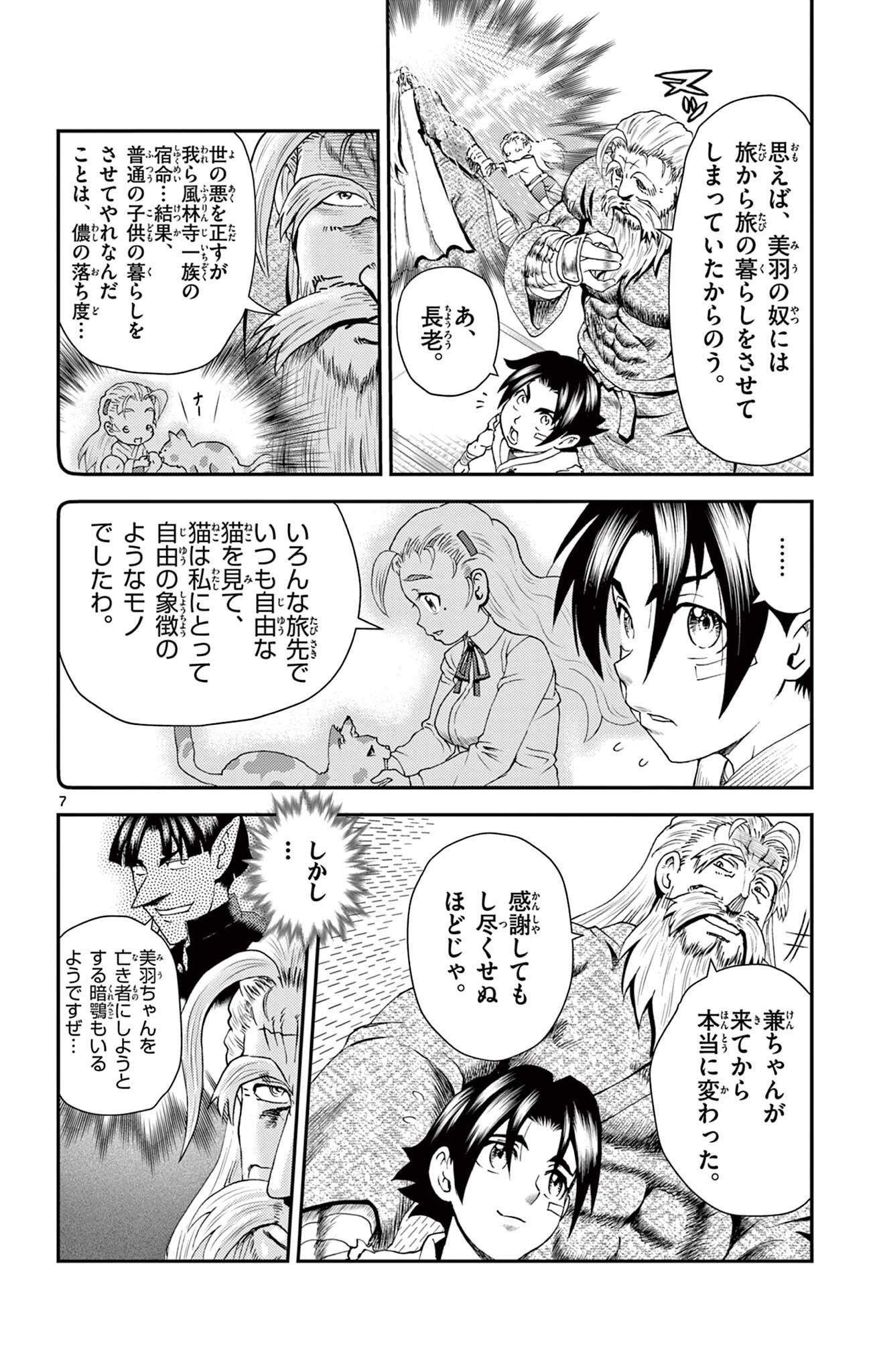 Shijou Saikyou no Deshi Kenichi 2: Tatsujin-hen Chapter 15 7ページ
