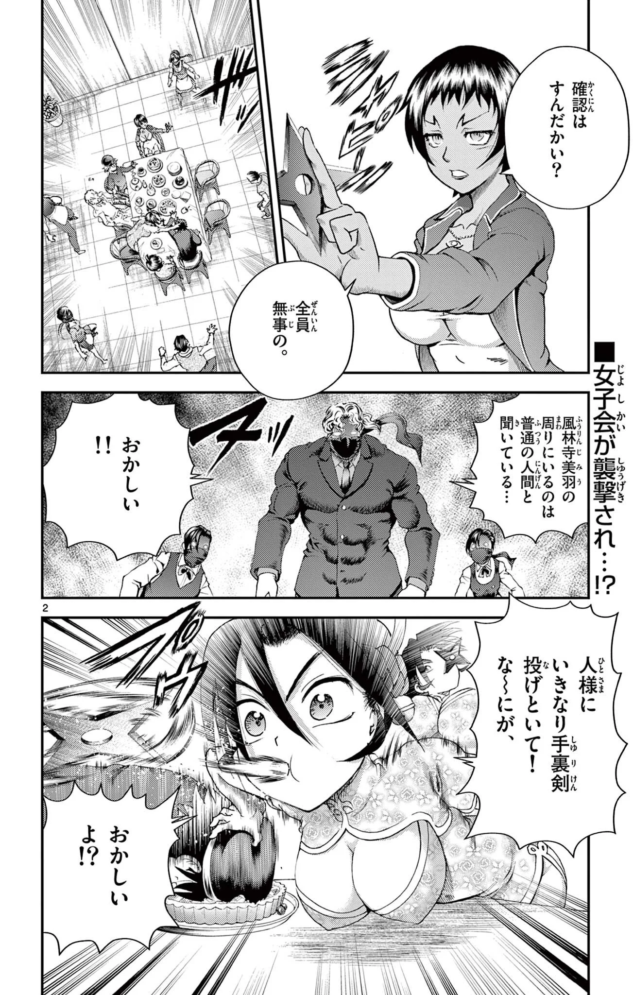 Shijou Saikyou no Deshi Kenichi 2: Tatsujin-hen Chapter 16 2ページ