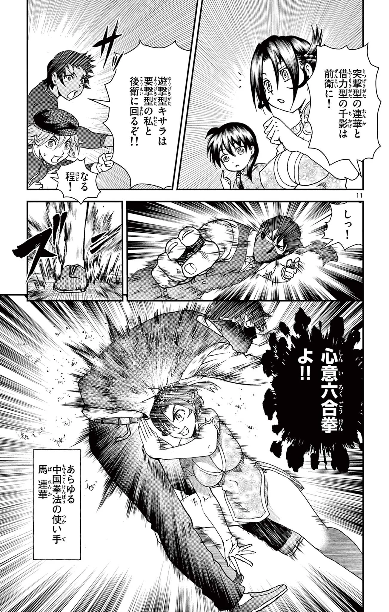 Shijou Saikyou no Deshi Kenichi 2: Tatsujin-hen Chapter 16 11ページ