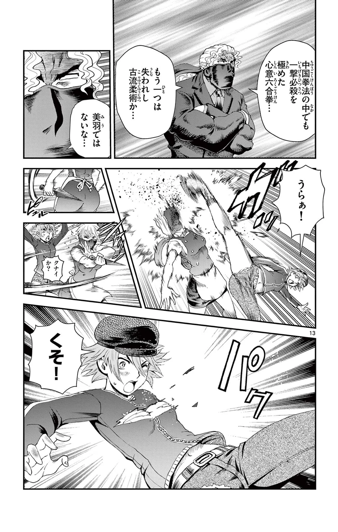 Shijou Saikyou no Deshi Kenichi 2: Tatsujin-hen Chapter 16 13ページ